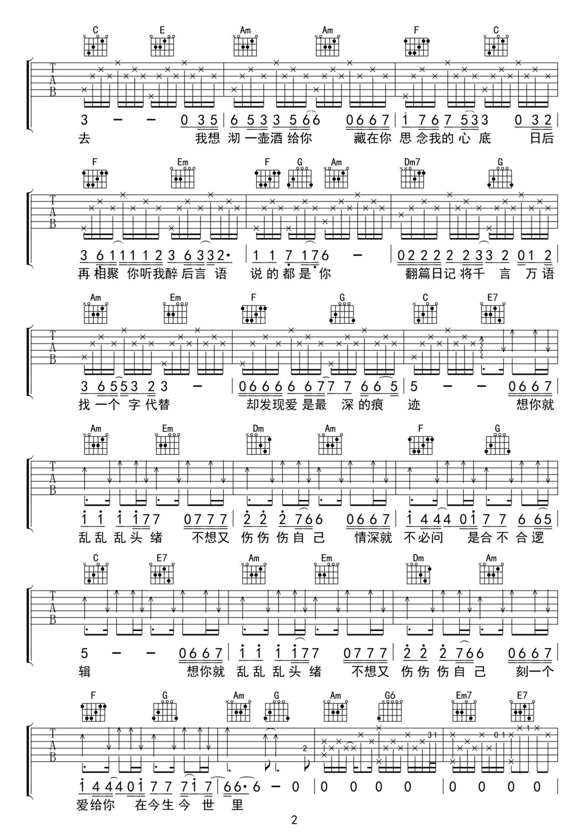找一個字代替吉他譜_半噸兄弟_C調(diào)和弦彈唱譜_完美版_圖譜2