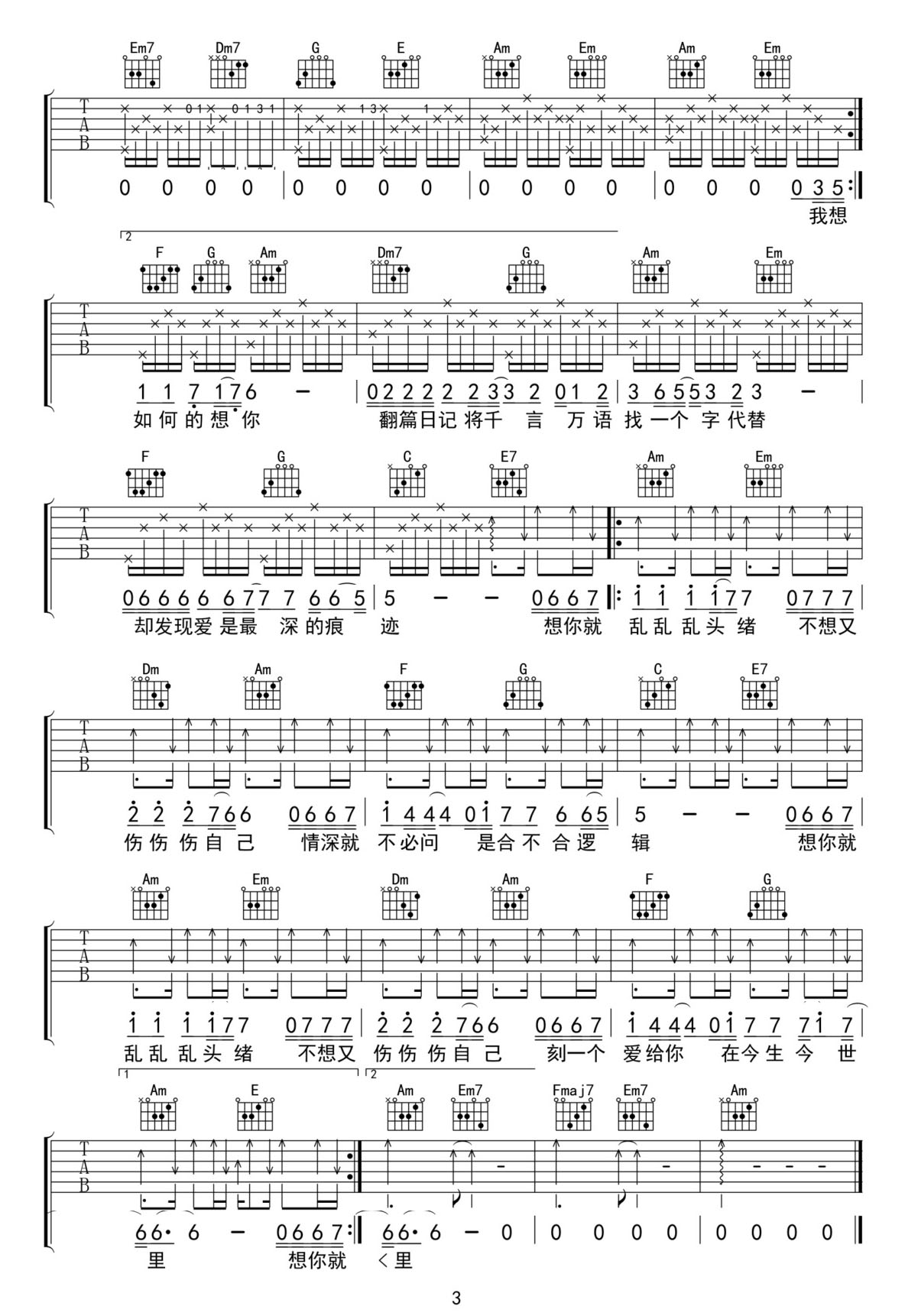 找一個字代替吉他譜_半噸兄弟_C調(diào)和弦彈唱譜_完美版_圖譜3