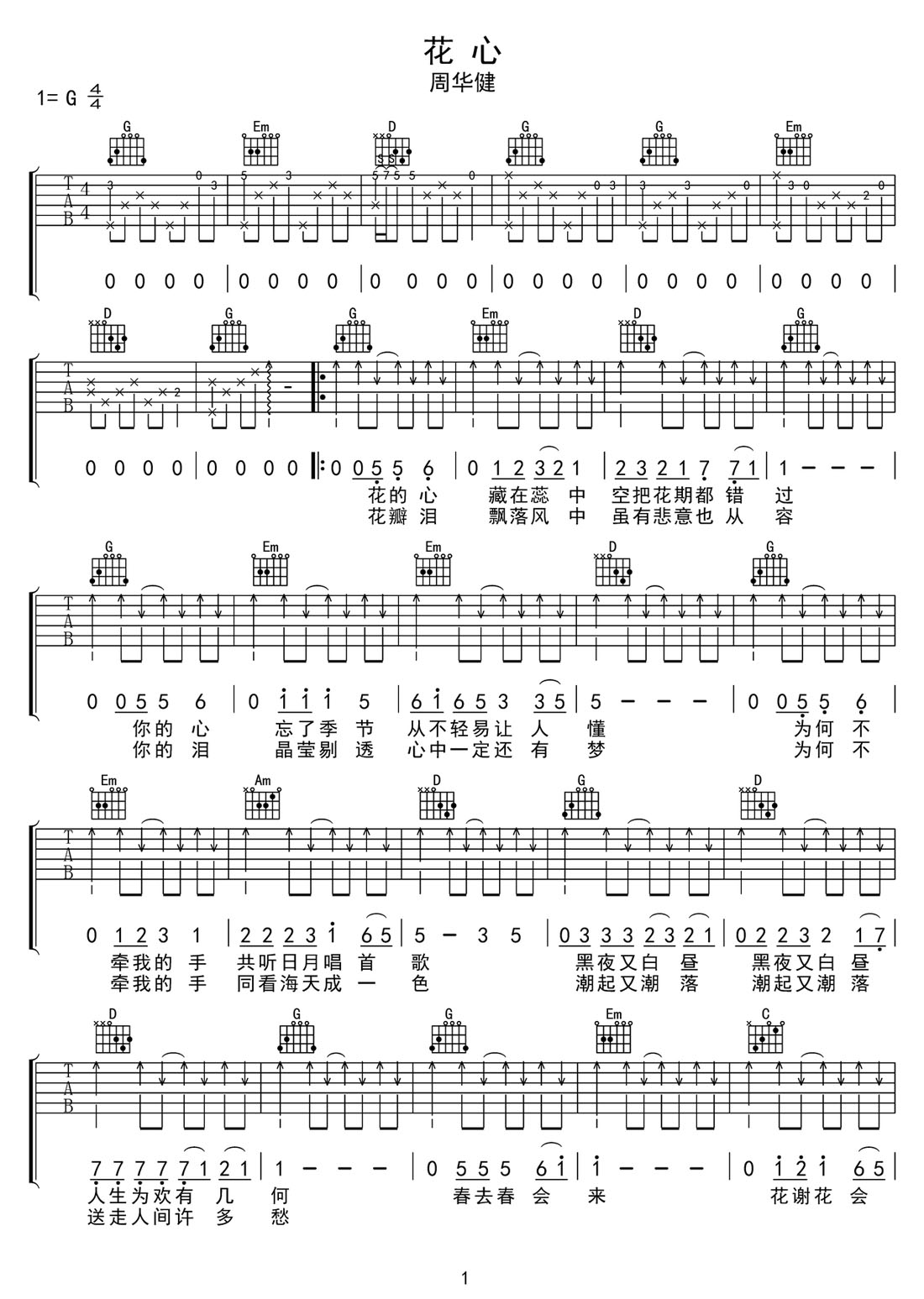 花心吉他譜_周華健_G調(diào)和弦彈唱譜_掃弦版_圖譜1
