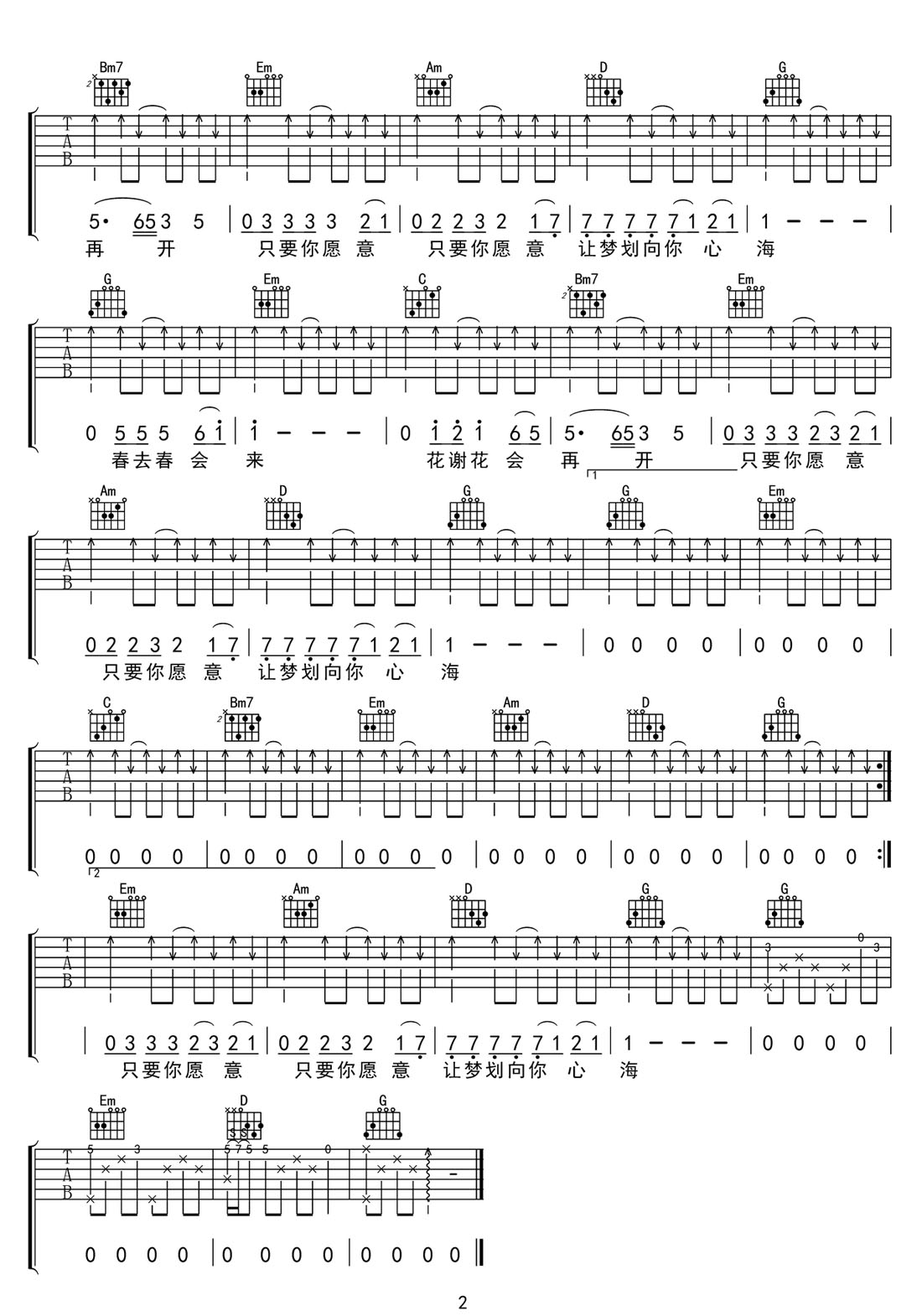 花心吉他譜_周華健_G調(diào)和弦彈唱譜_掃弦版_圖譜2