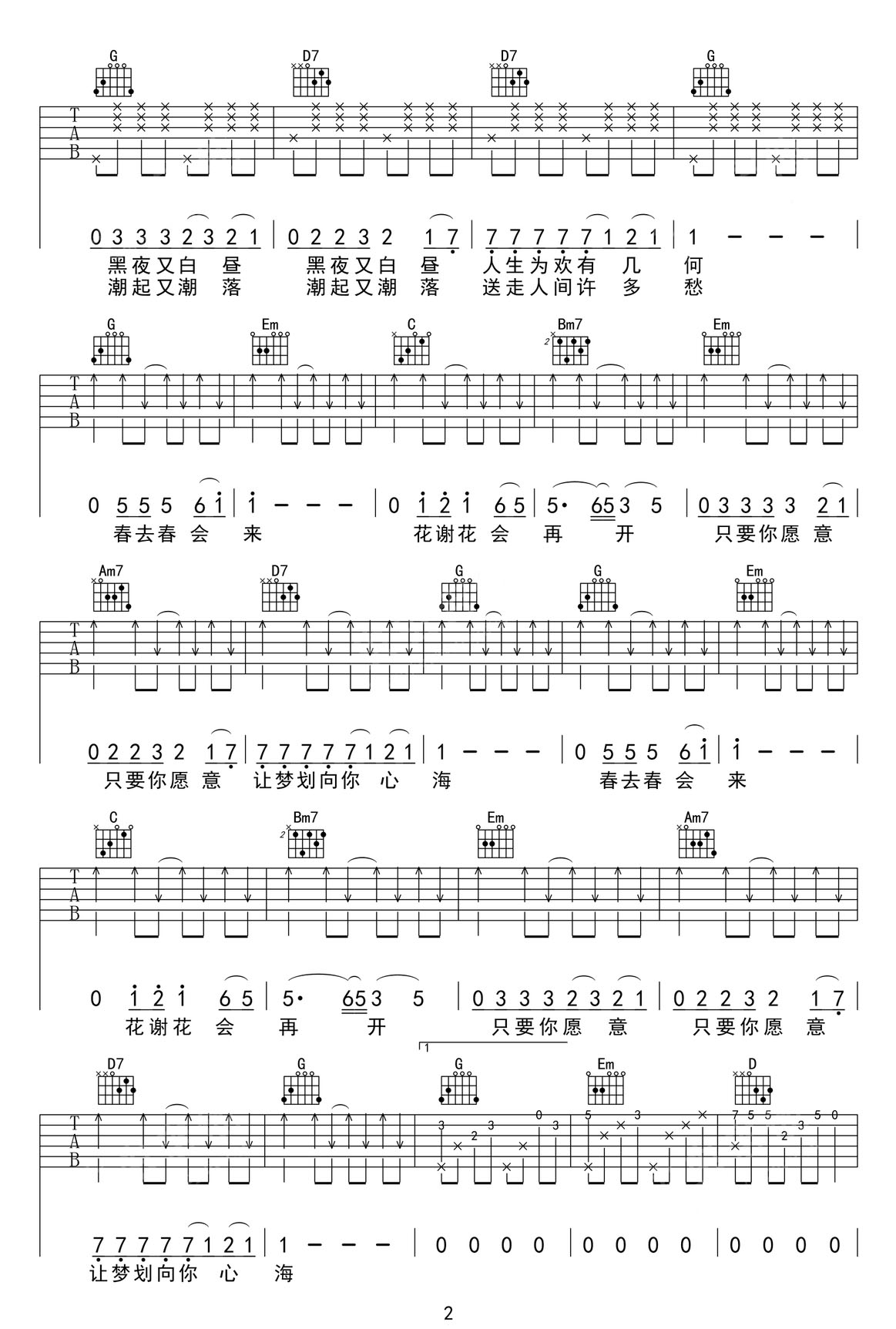 花心吉他譜_周華健_G調(diào)和弦彈唱譜_高清帶前奏_圖譜2