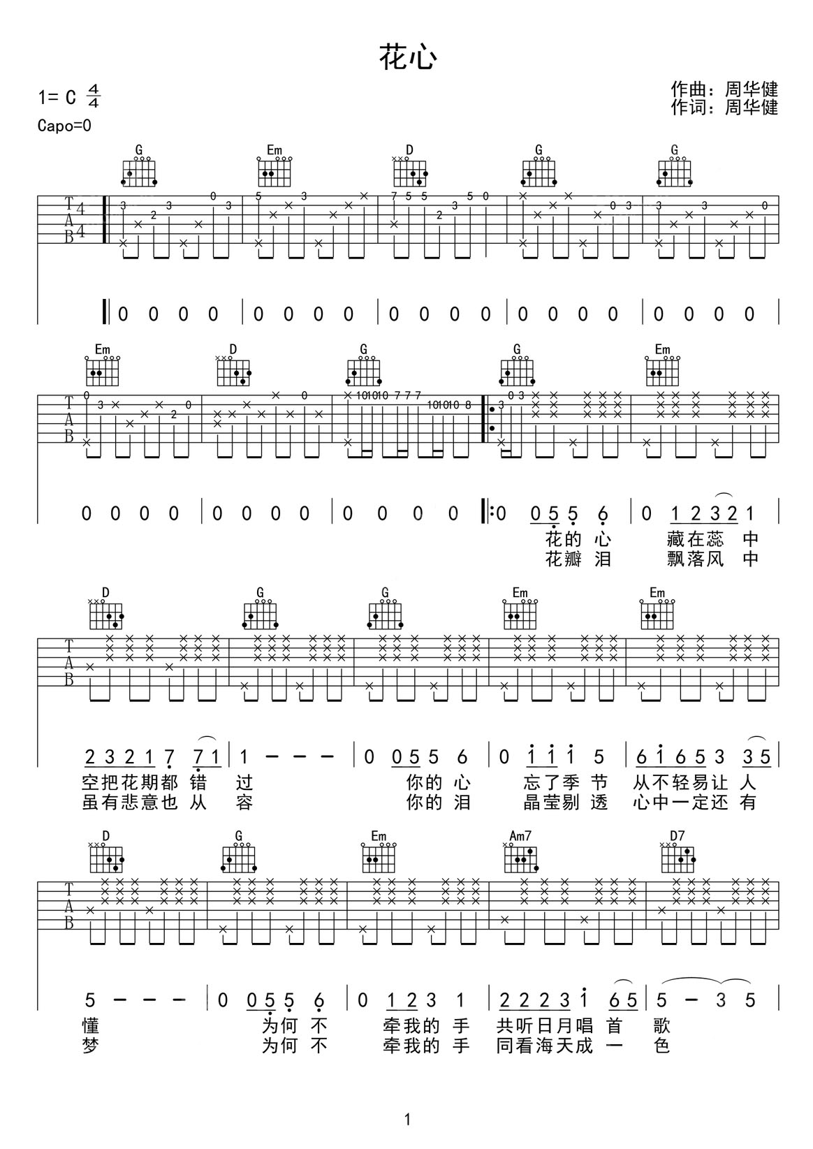 花心吉他譜_周華健_G調(diào)和弦彈唱譜_高清帶前奏_圖譜1