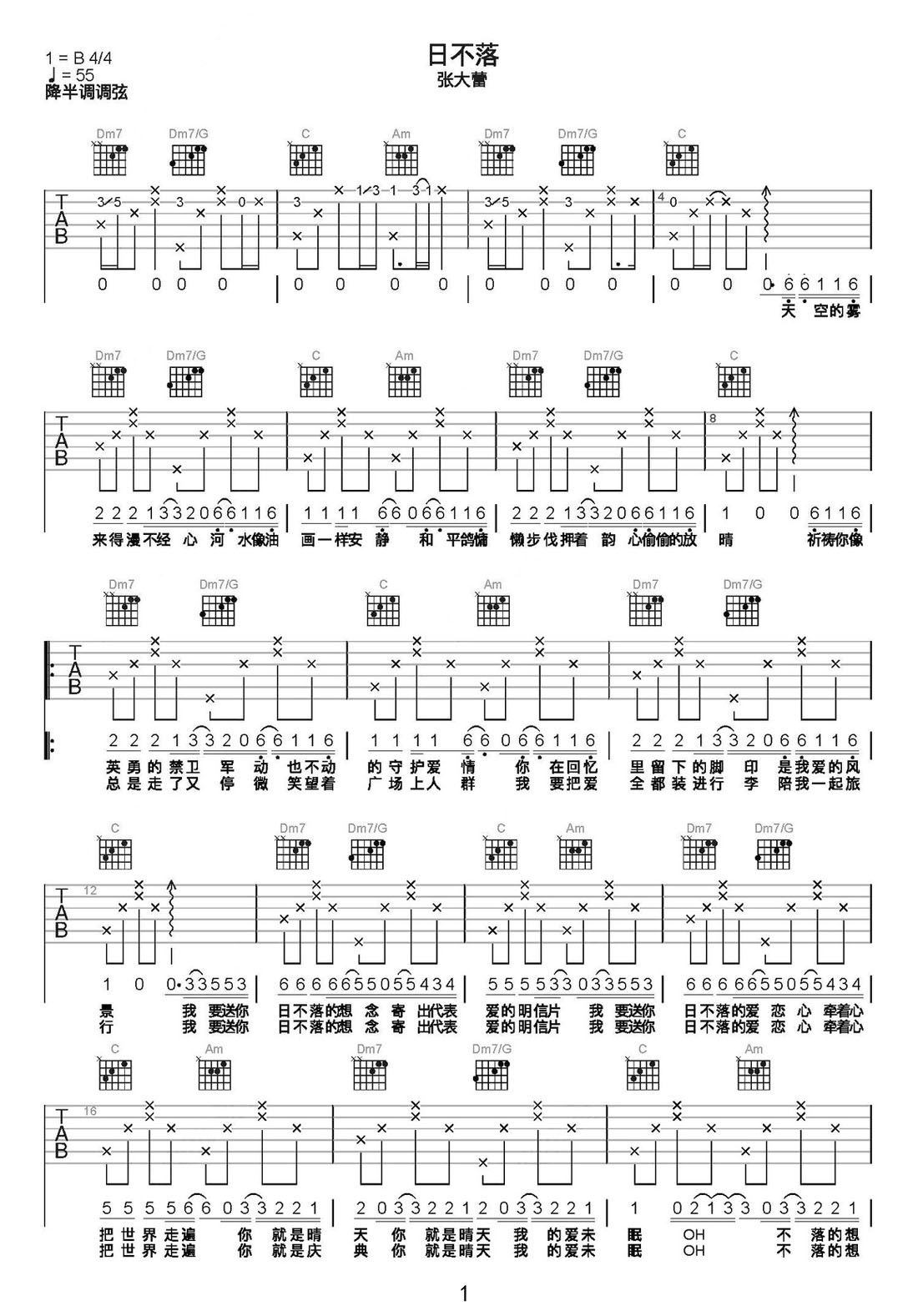 日不落吉他譜_張大蕾_C調(diào)和弦彈唱譜_老歌翻唱_圖譜1