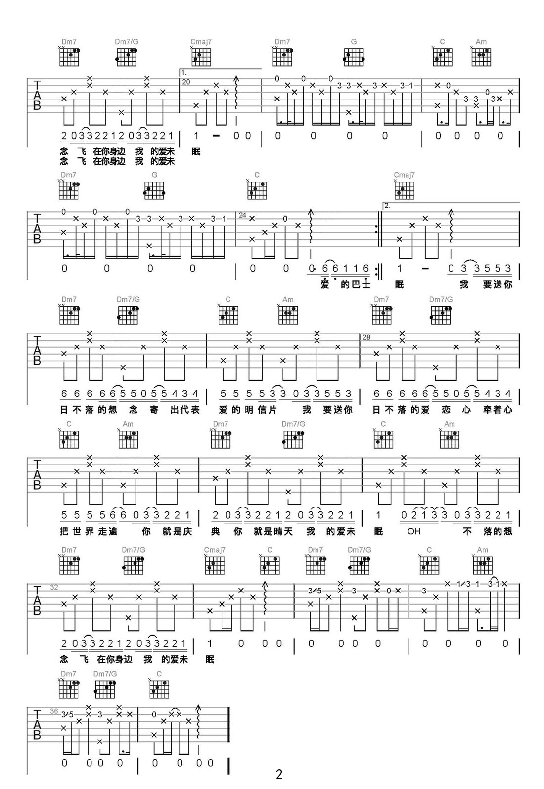 日不落吉他譜_張大蕾_C調(diào)和弦彈唱譜_老歌翻唱_圖譜2