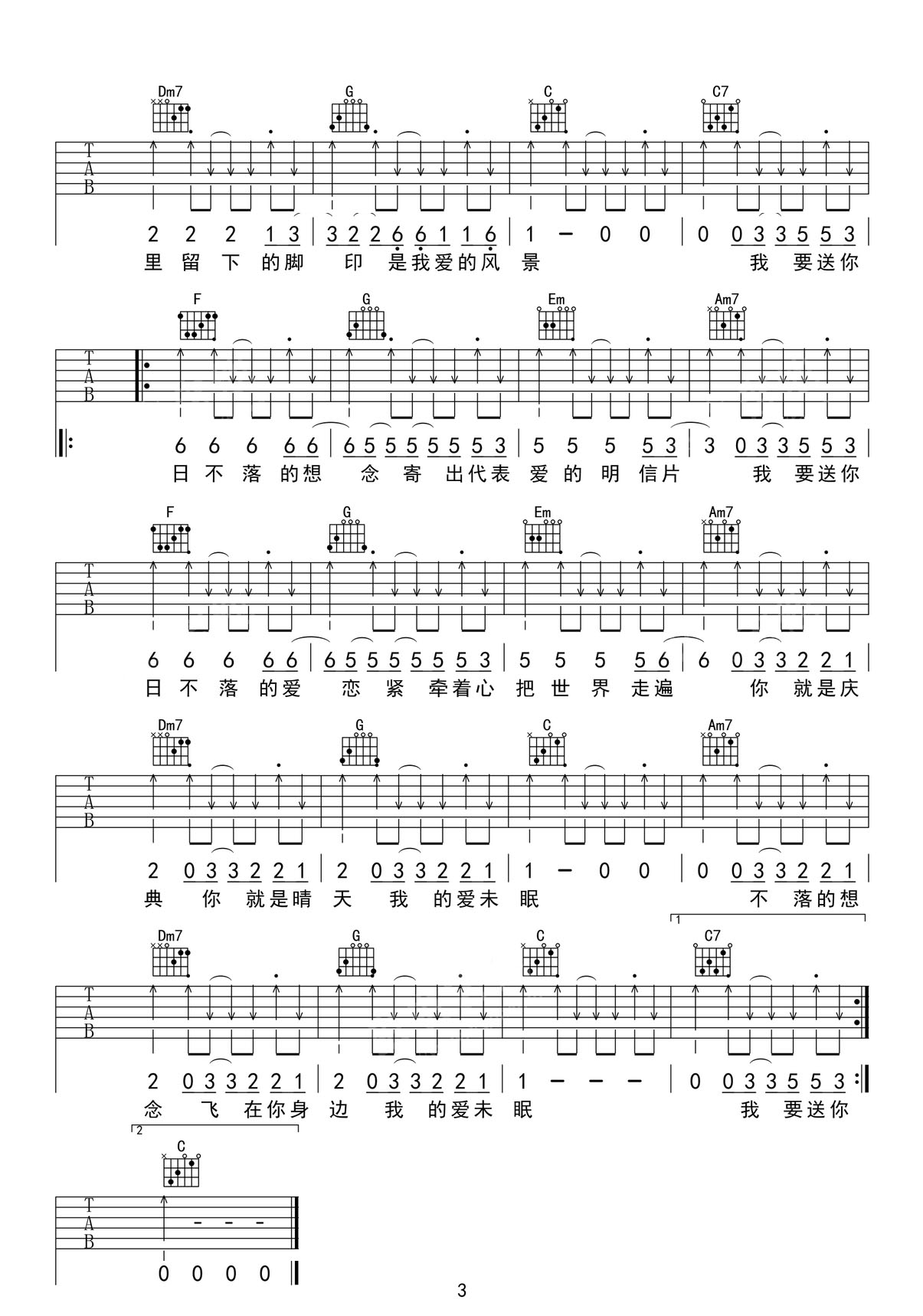 日不落吉他譜_蔡依林_C調和弦彈唱譜_高清重制版_圖譜3