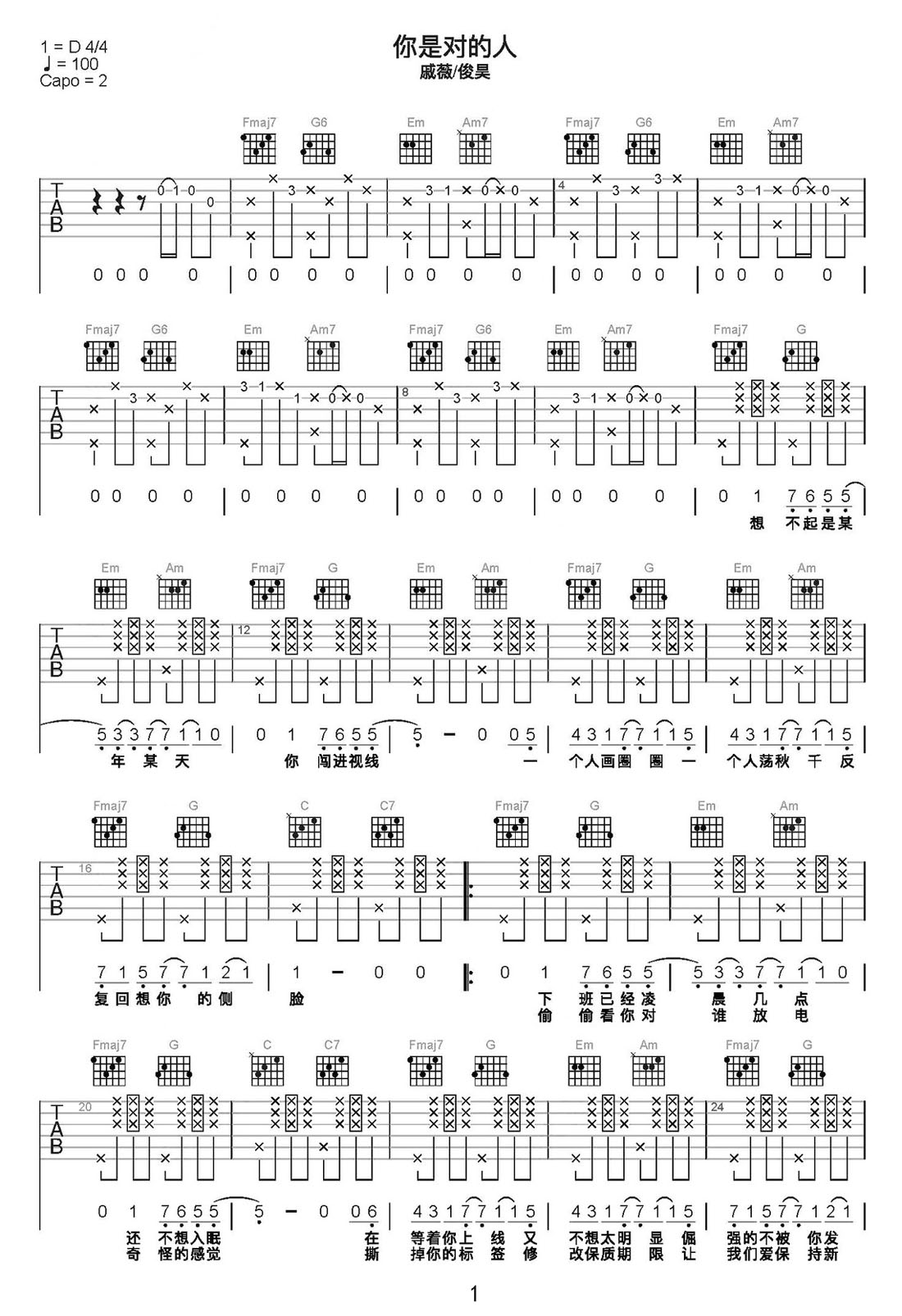 你是對(duì)的人吉他譜_戚薇_C調(diào)和弦彈唱譜_完整版_圖譜1