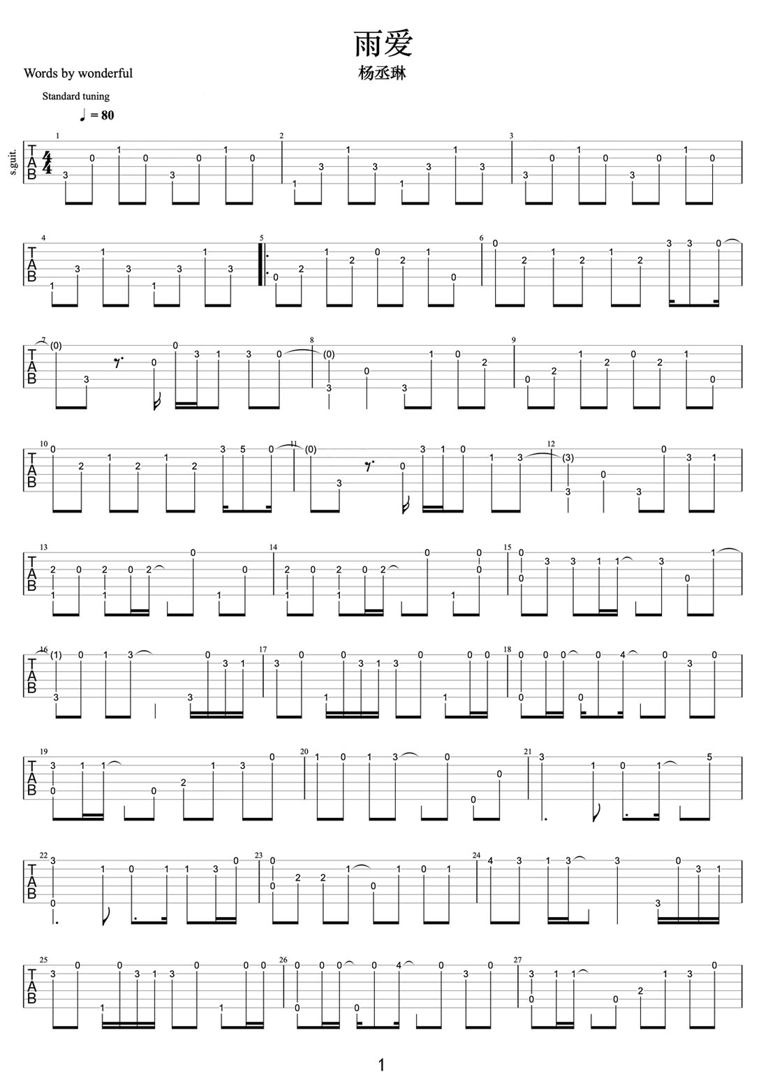 雨愛吉他譜_楊丞琳_C調指彈/獨奏譜_老歌新編_圖譜1
