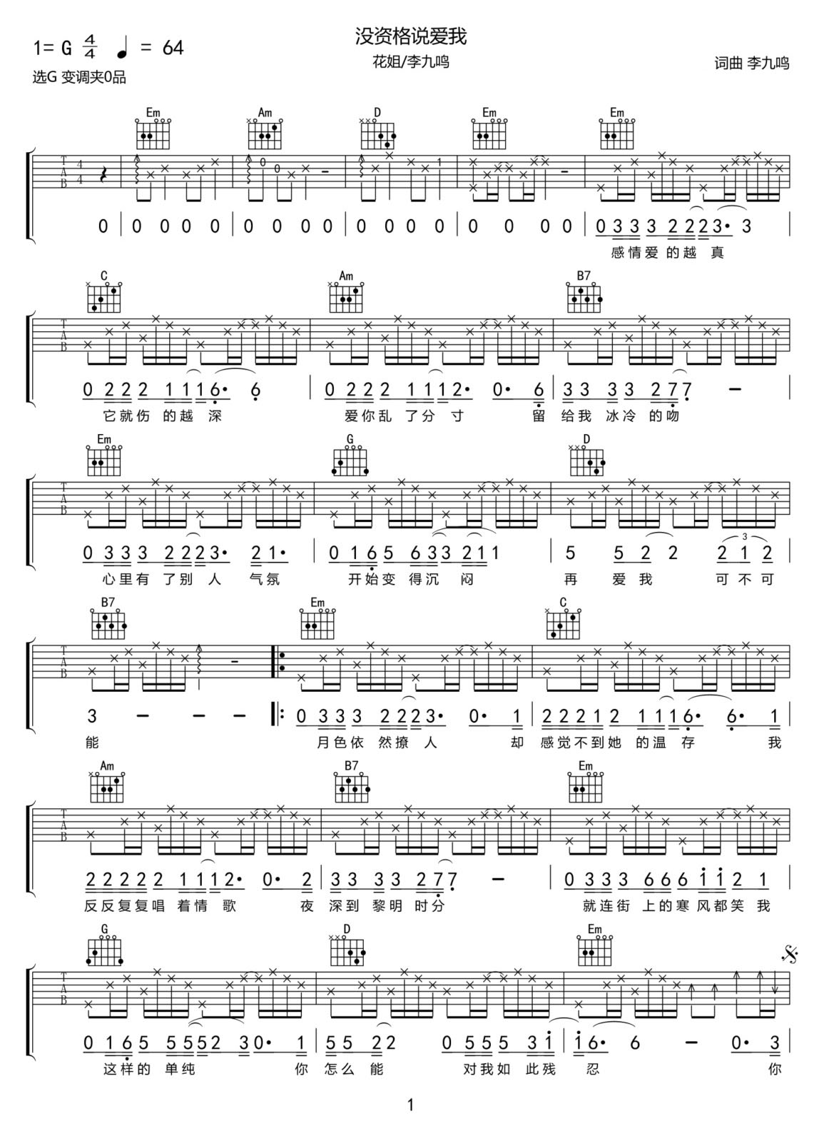沒資格說愛吉他譜_李九鳴_G調(diào)和弦彈唱譜_完整帶前奏_圖譜1