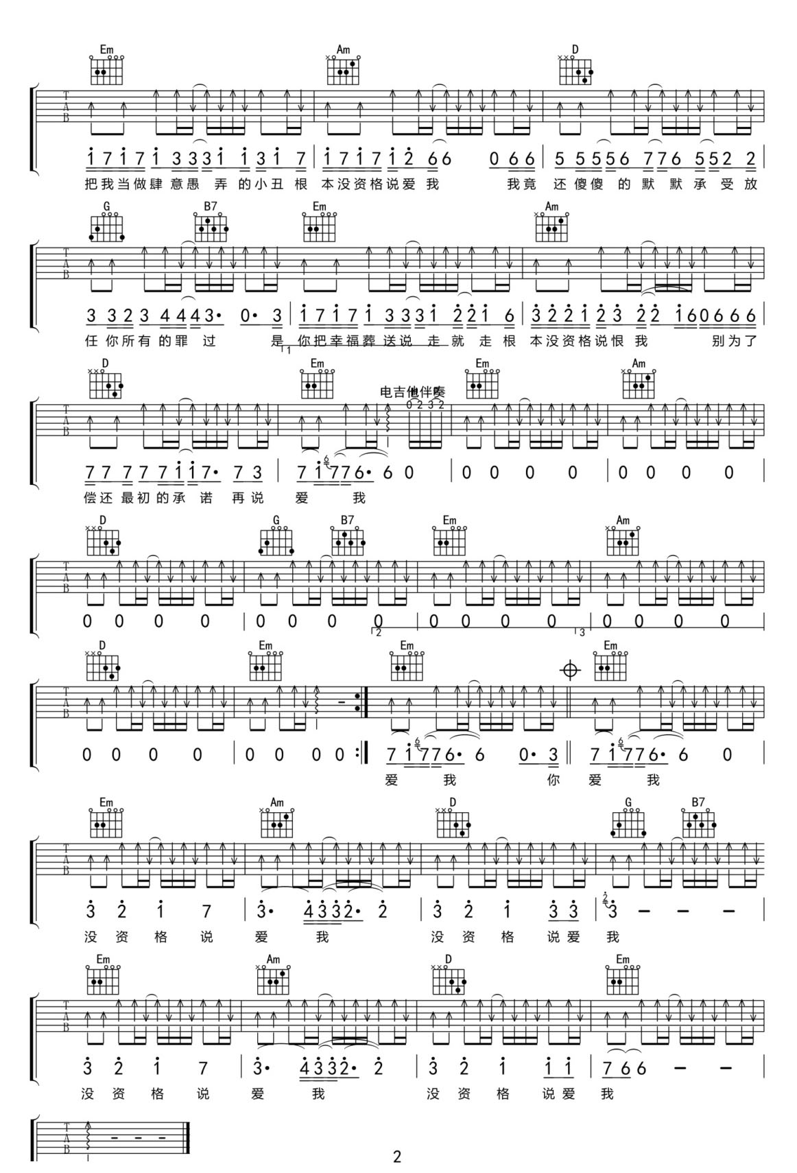 沒資格說愛吉他譜_李九鳴_G調(diào)和弦彈唱譜_完整帶前奏_圖譜2