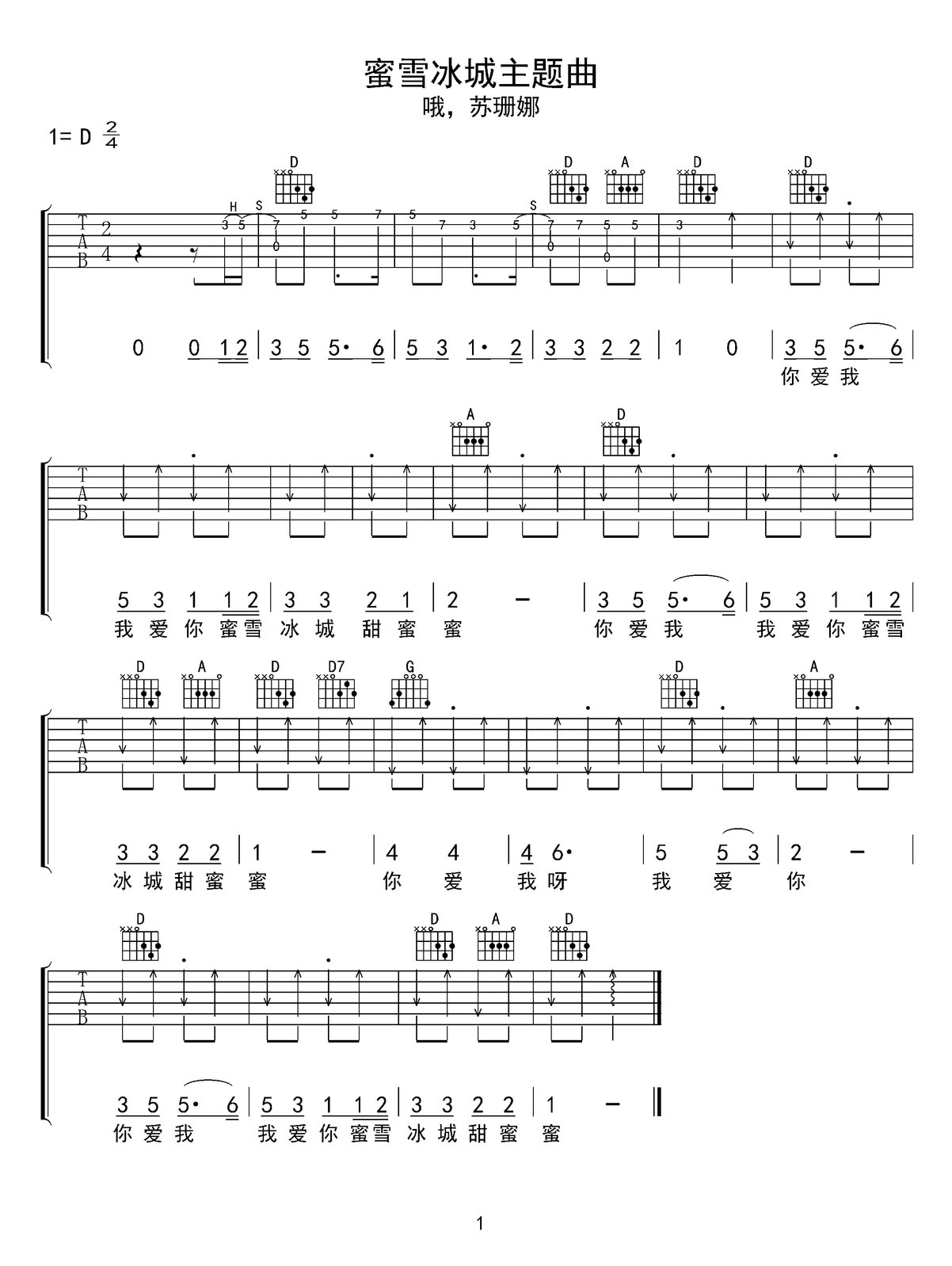 蜜雪冰城吉他譜_oh sunana_D調(diào)和弦彈唱譜_同名主題曲_圖譜1