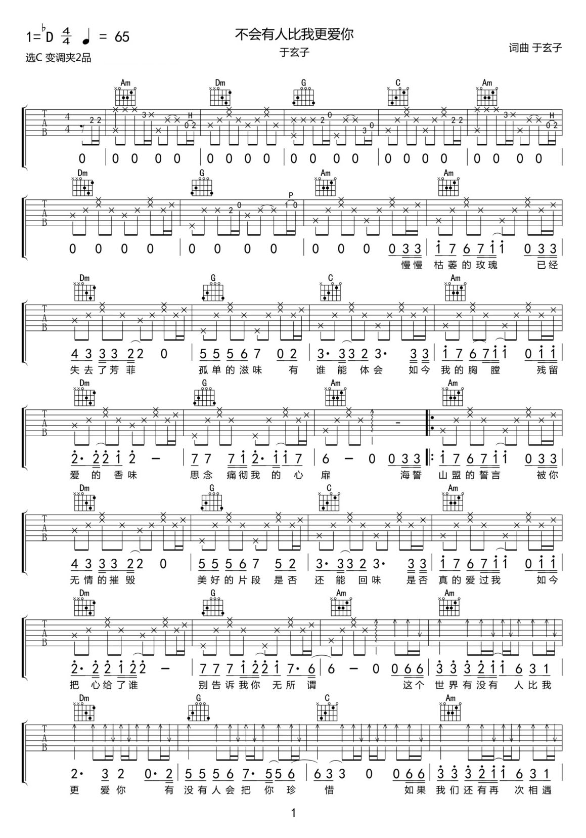 不會有人比我更愛你吉他譜_于玄子_C調(diào)和弦彈唱譜_高清完整版_圖譜1