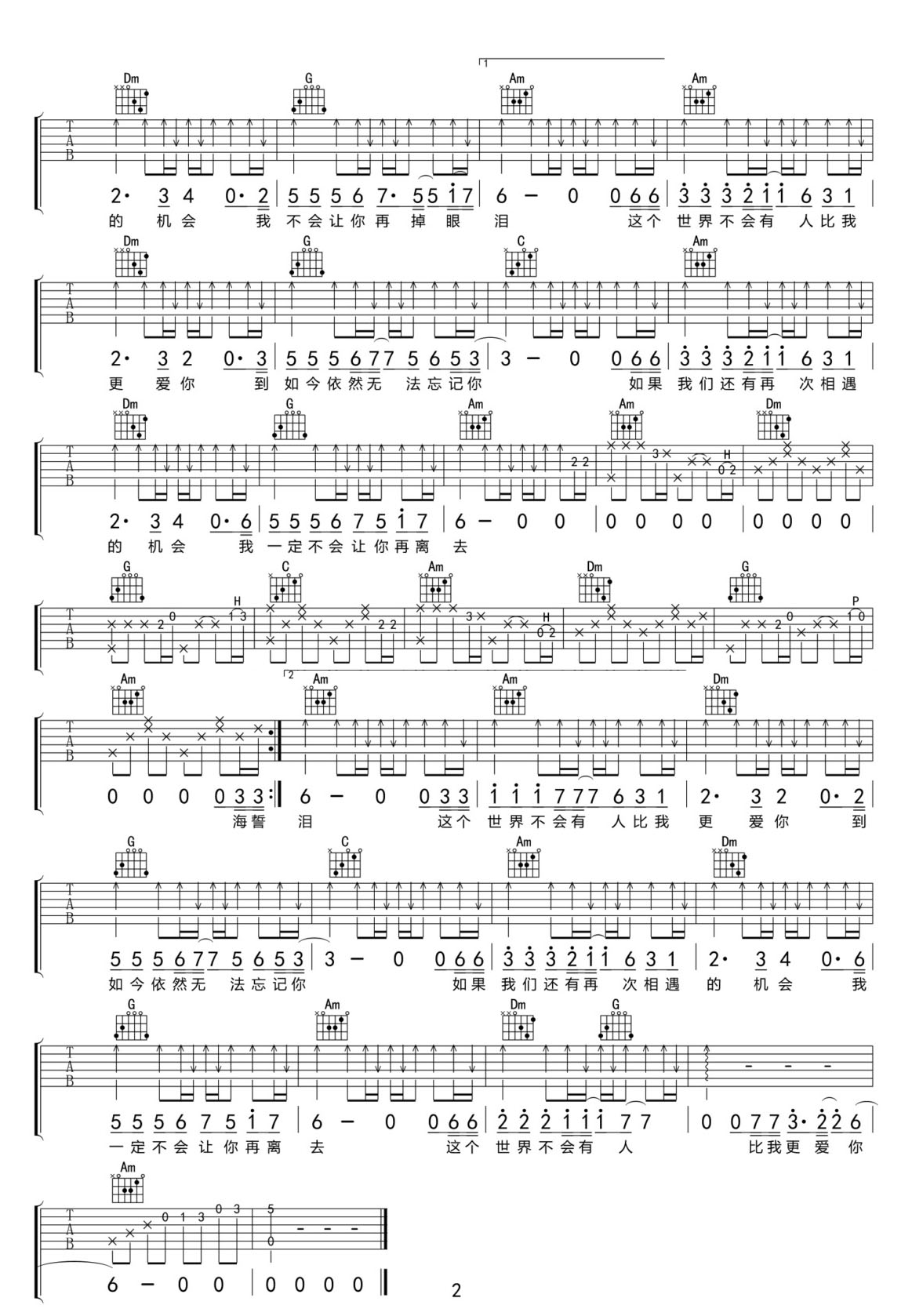 不會有人比我更愛你吉他譜_于玄子_C調(diào)和弦彈唱譜_高清完整版_圖譜2