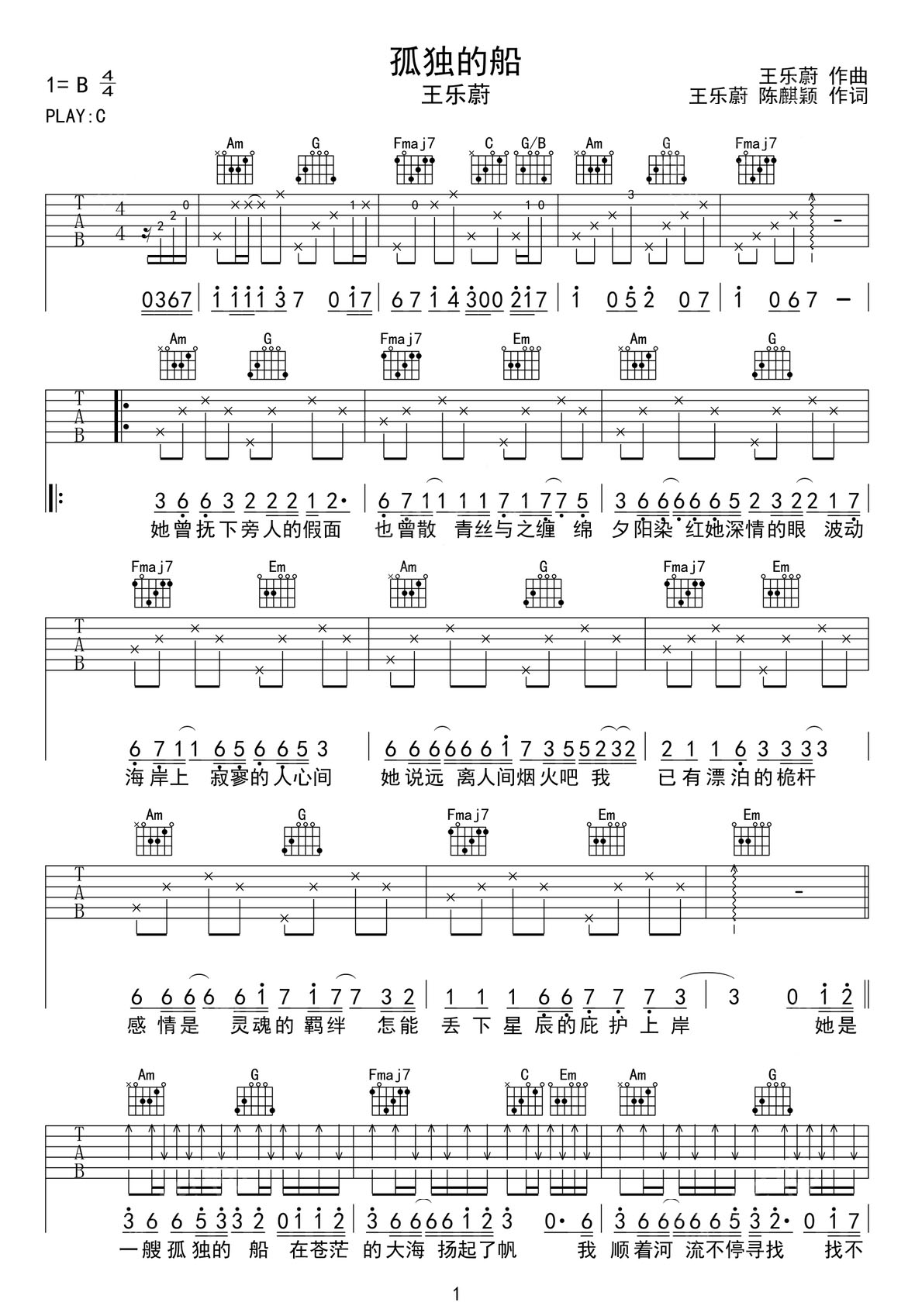 孤獨(dú)的船吉他譜_王樂(lè)蔚_C調(diào)和弦彈唱譜_高清帶前奏_圖譜1