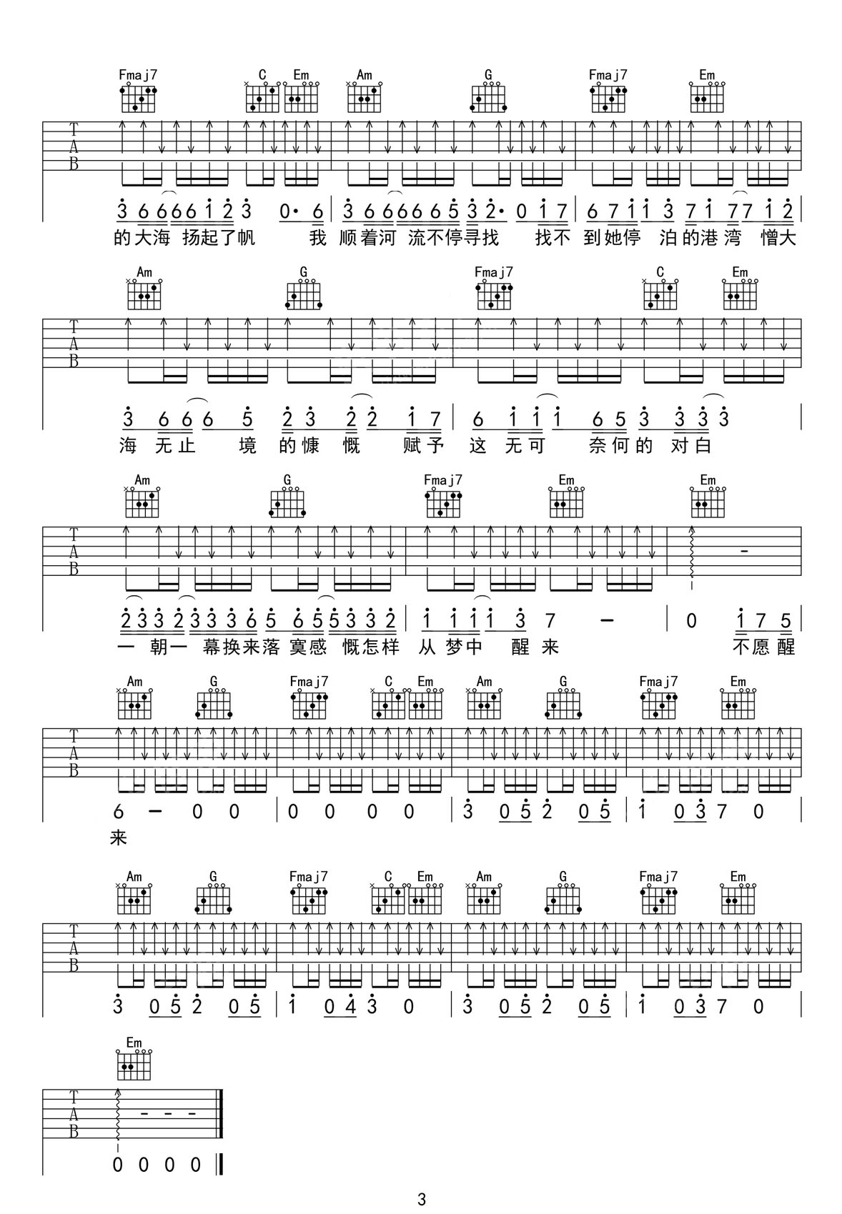 孤獨(dú)的船吉他譜_王樂(lè)蔚_C調(diào)和弦彈唱譜_高清帶前奏_圖譜3