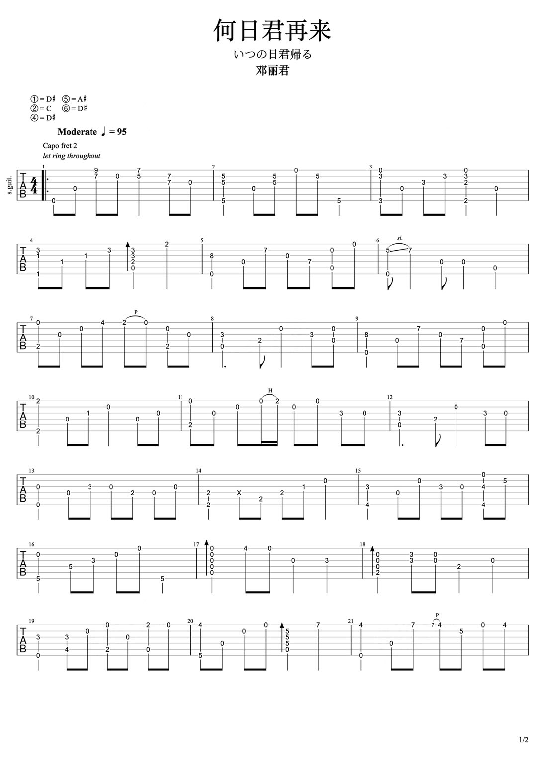 何日君再來吉他譜_鄧麗君_C調指彈/獨奏譜_高清重制版_圖譜1