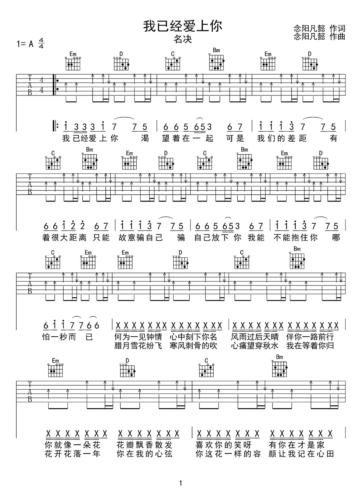我已經(jīng)愛(ài)上你吉他譜_名決_G調(diào)和弦彈唱譜_掃弦版_圖譜1