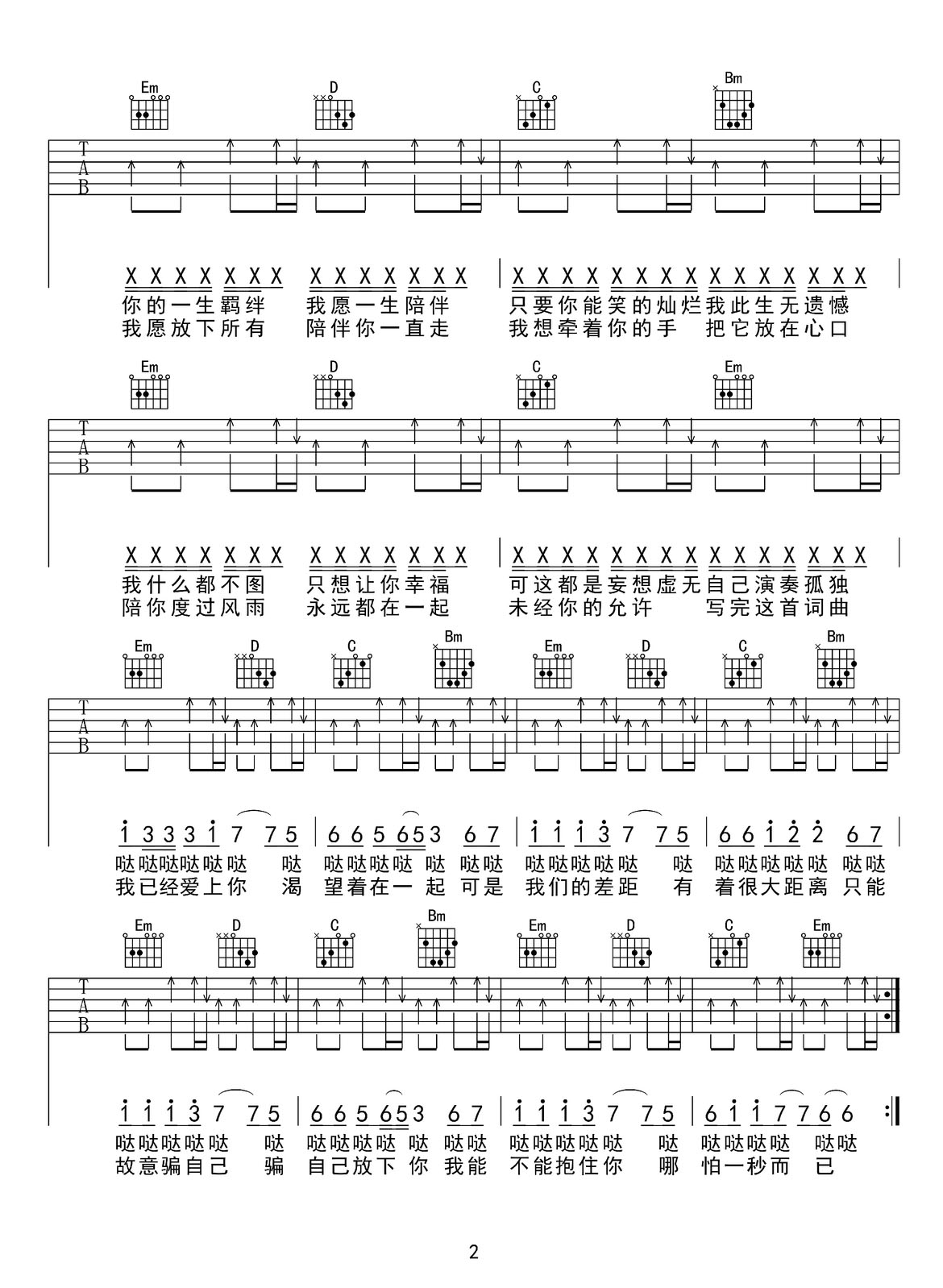 我已經(jīng)愛(ài)上你吉他譜_名決_G調(diào)和弦彈唱譜_掃弦版_圖譜2