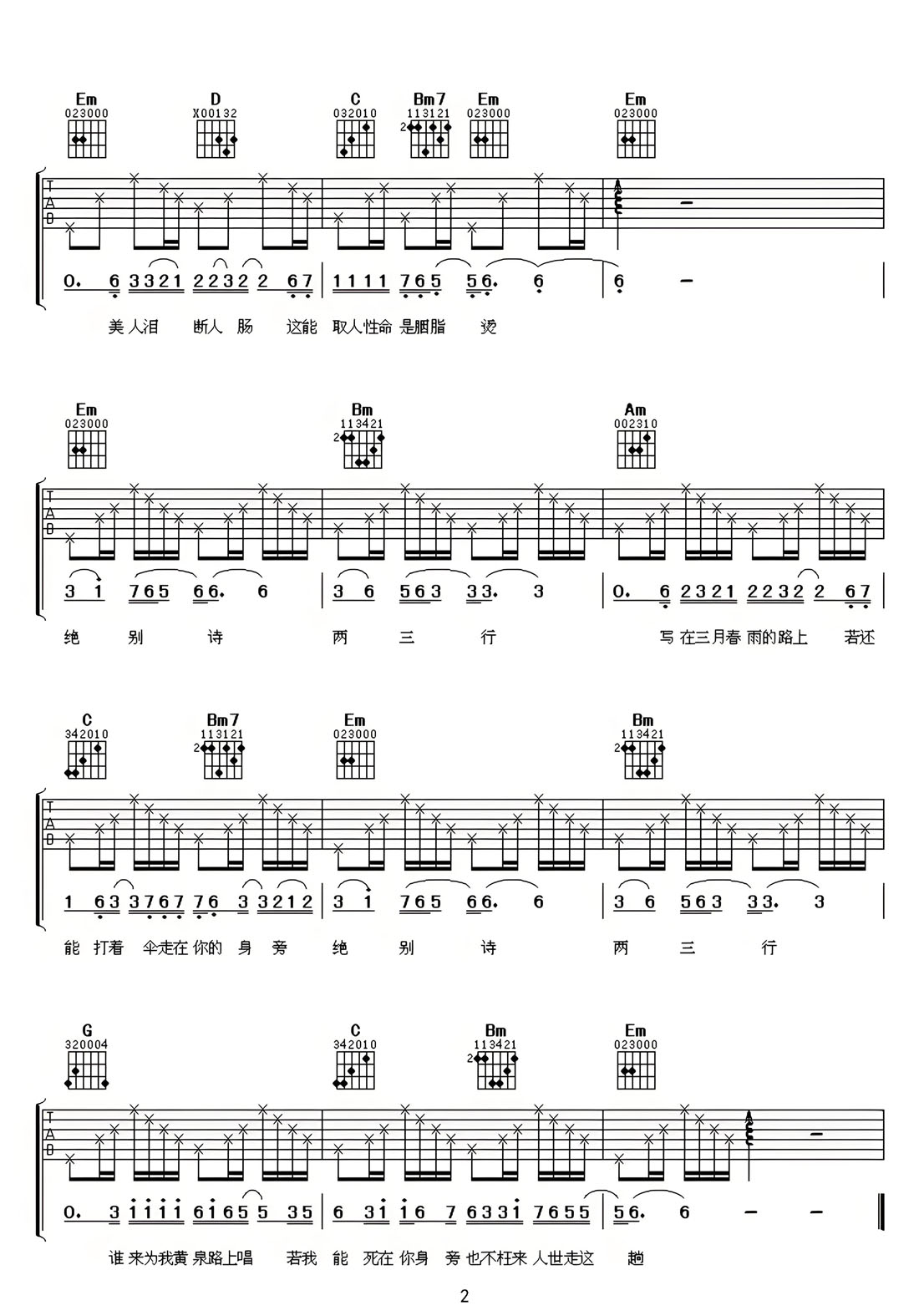 訣別詩吉他譜_胡彥斌_G調(diào)和弦彈唱譜_高清重制版_圖譜2