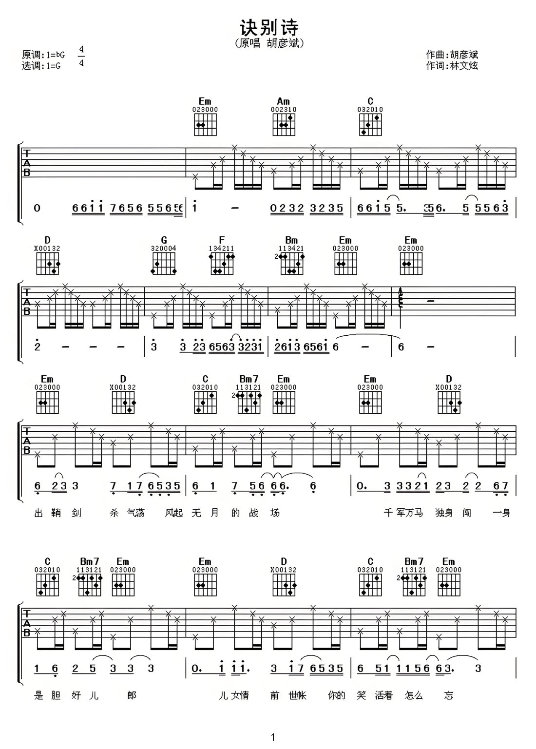 訣別詩吉他譜_胡彥斌_G調(diào)和弦彈唱譜_高清重制版_圖譜1