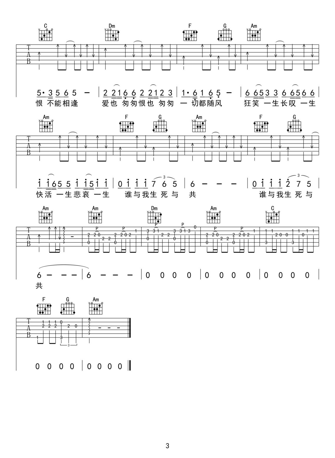 刀劍如夢(mèng)吉他譜_周華健_C調(diào)和弦彈唱譜_高清重制版_圖譜3