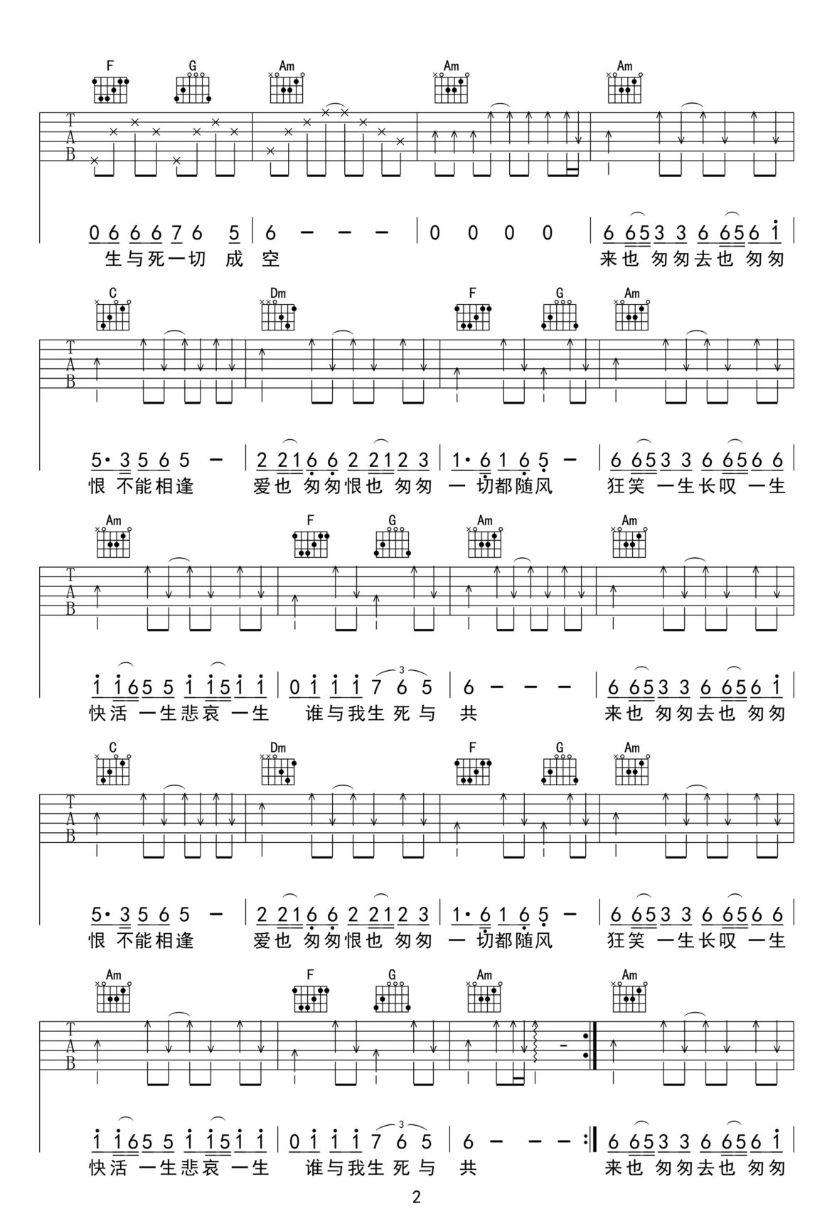 刀劍如夢(mèng)吉他譜_周華健_C調(diào)和弦彈唱譜_高清重制版_圖譜2