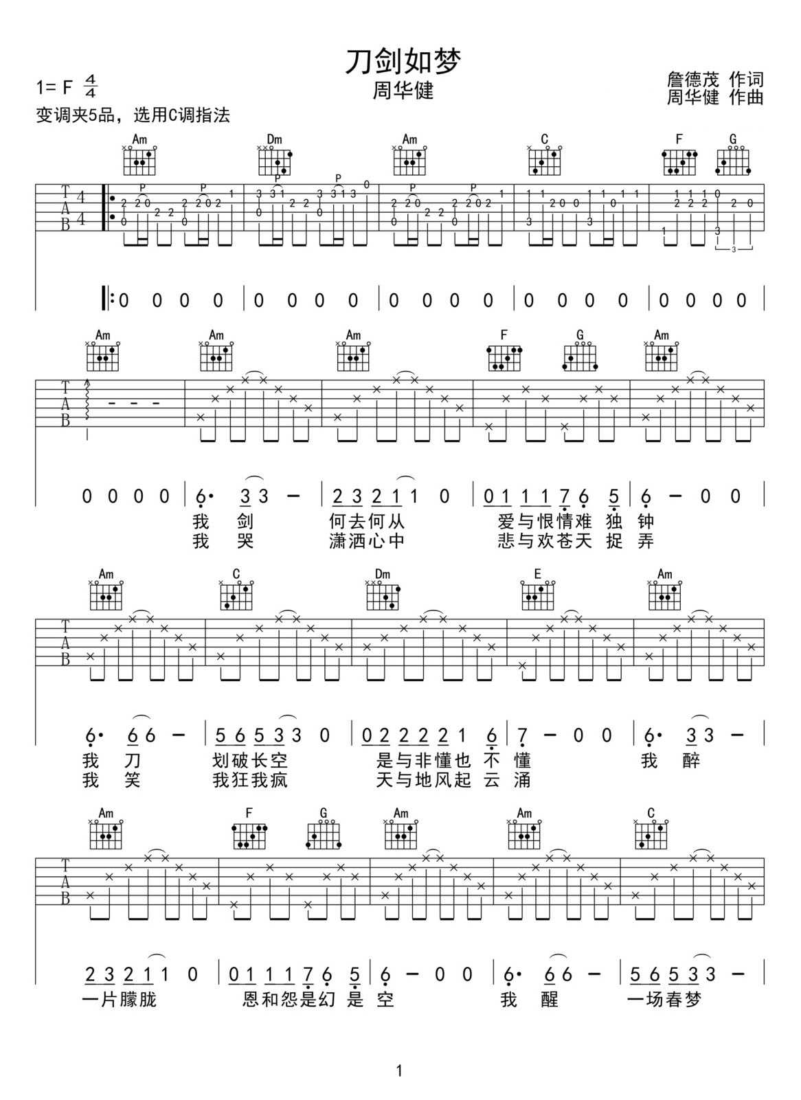 刀劍如夢(mèng)吉他譜_周華健_C調(diào)和弦彈唱譜_高清重制版_圖譜1