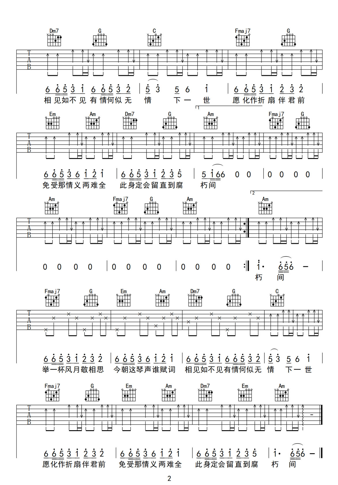 難訣別吉他譜_弦子_C調(diào)和弦彈唱譜_高清簡易版_圖譜2