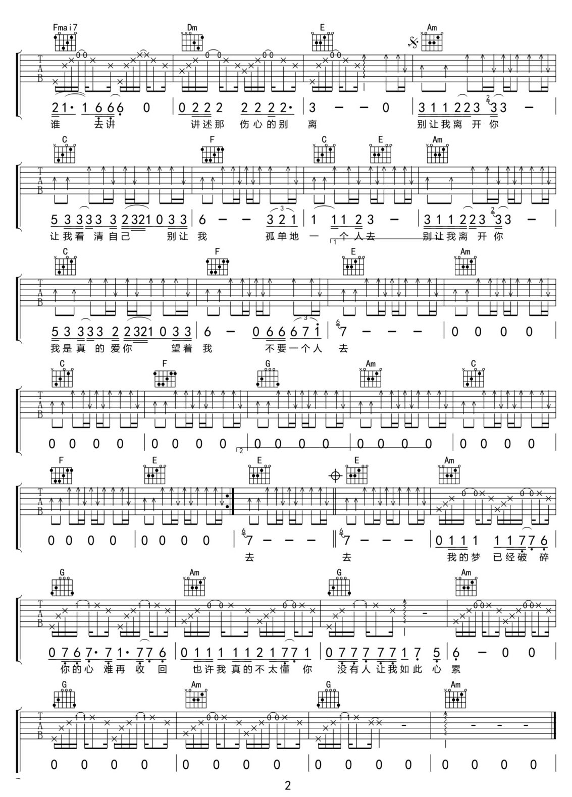 別讓我離開你吉他譜_零點(diǎn)樂隊(duì)_C調(diào)和弦彈唱譜_原版改編_圖譜2