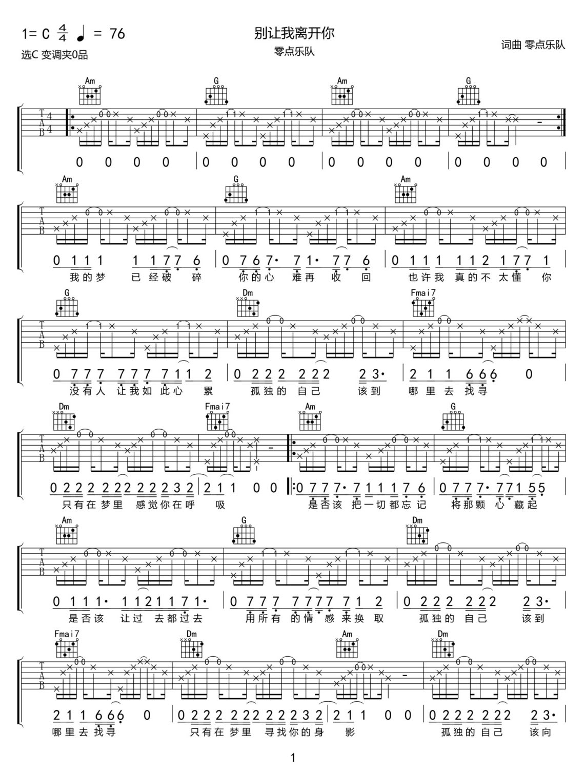 別讓我離開你吉他譜_零點(diǎn)樂隊(duì)_C調(diào)和弦彈唱譜_原版改編_圖譜1