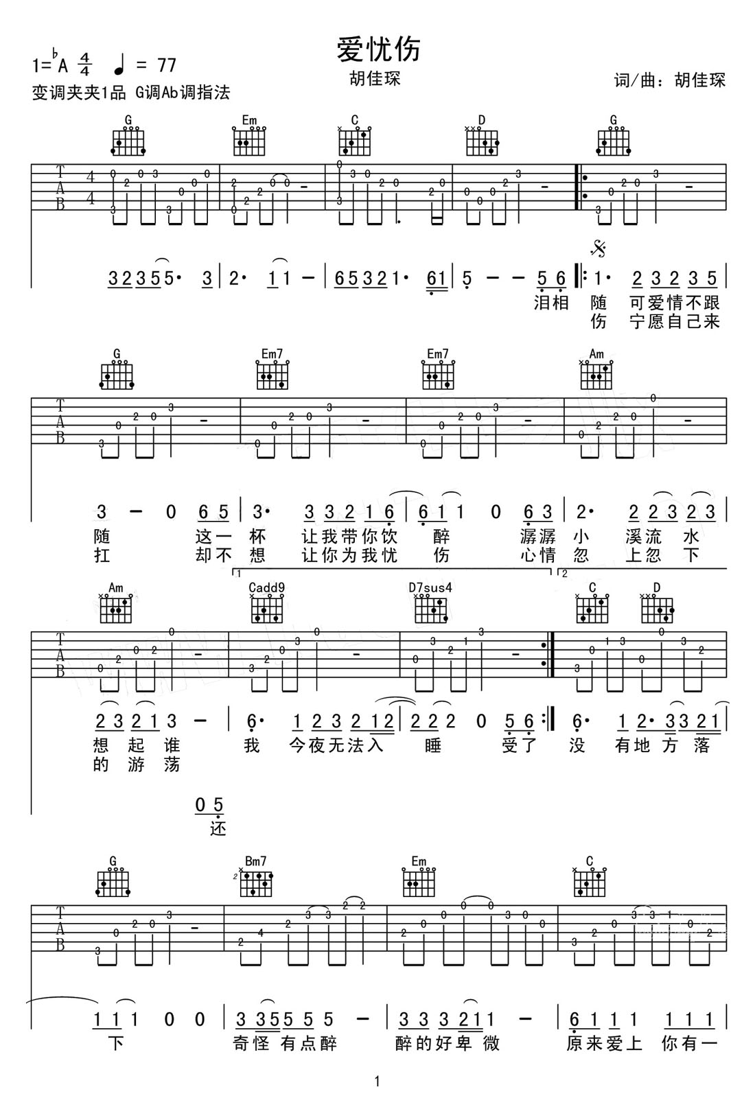 愛(ài)憂傷吉他譜_胡佳琛_G調(diào)和弦彈唱譜_完美版帶前奏_圖譜1
