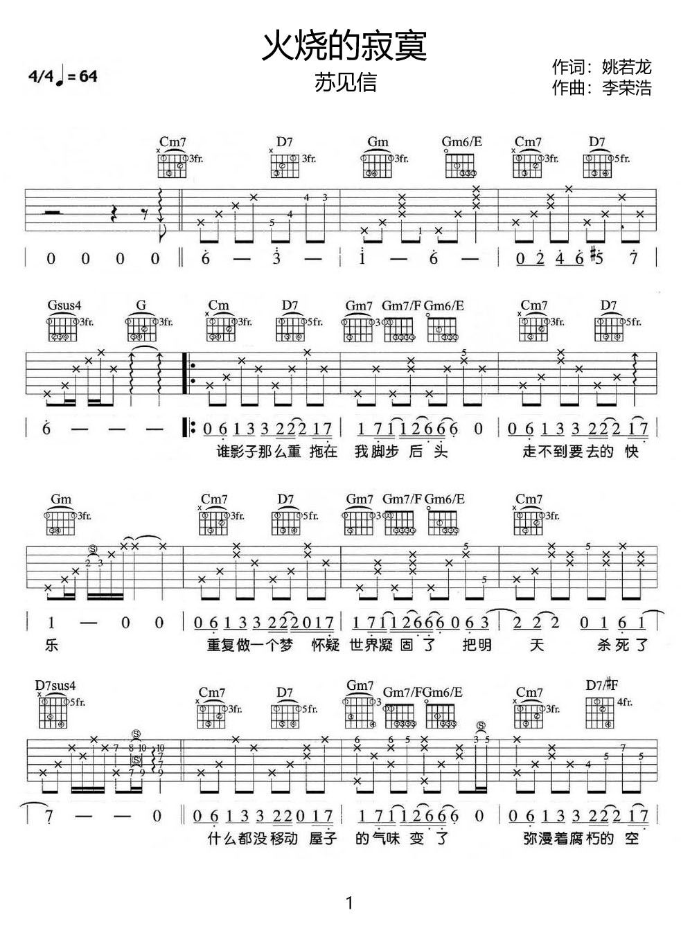 火燒的寂寞吉他譜_蘇見信_G調(diào)和弦彈唱譜_完美版_圖譜1