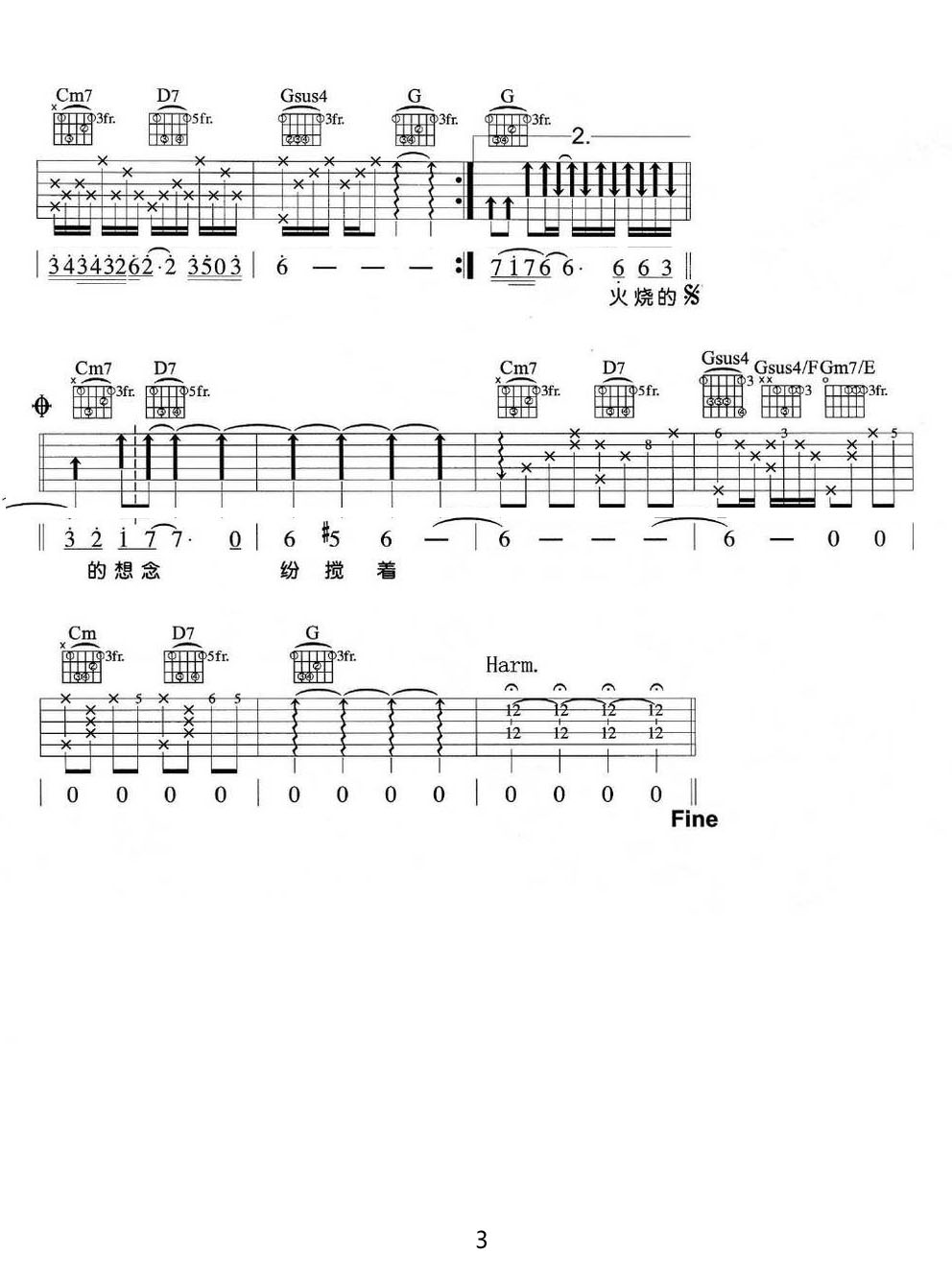 火燒的寂寞吉他譜_蘇見信_G調(diào)和弦彈唱譜_完美版_圖譜3