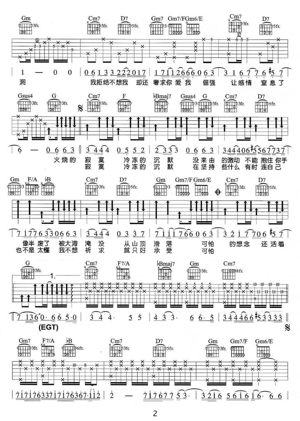火燒的寂寞吉他譜_蘇見信_G調(diào)和弦彈唱譜_完美版_圖譜2
