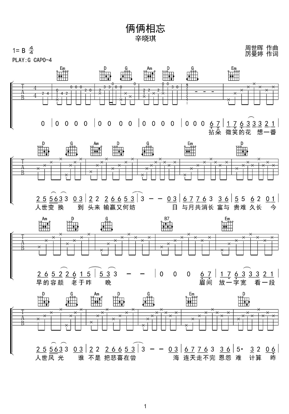 倆倆相忘吉他譜_辛曉琪_G調和弦彈唱譜_高清_圖譜1