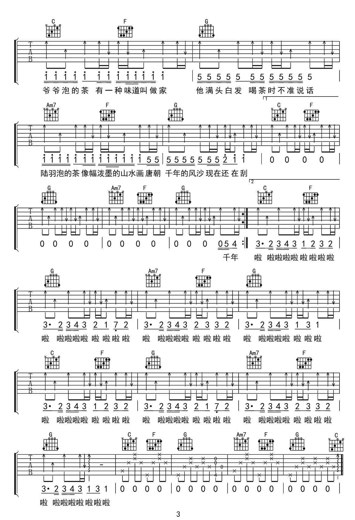 爺爺泡的茶吉他譜_周杰倫_C調(diào)和弦彈唱譜_高清重制版_圖譜3