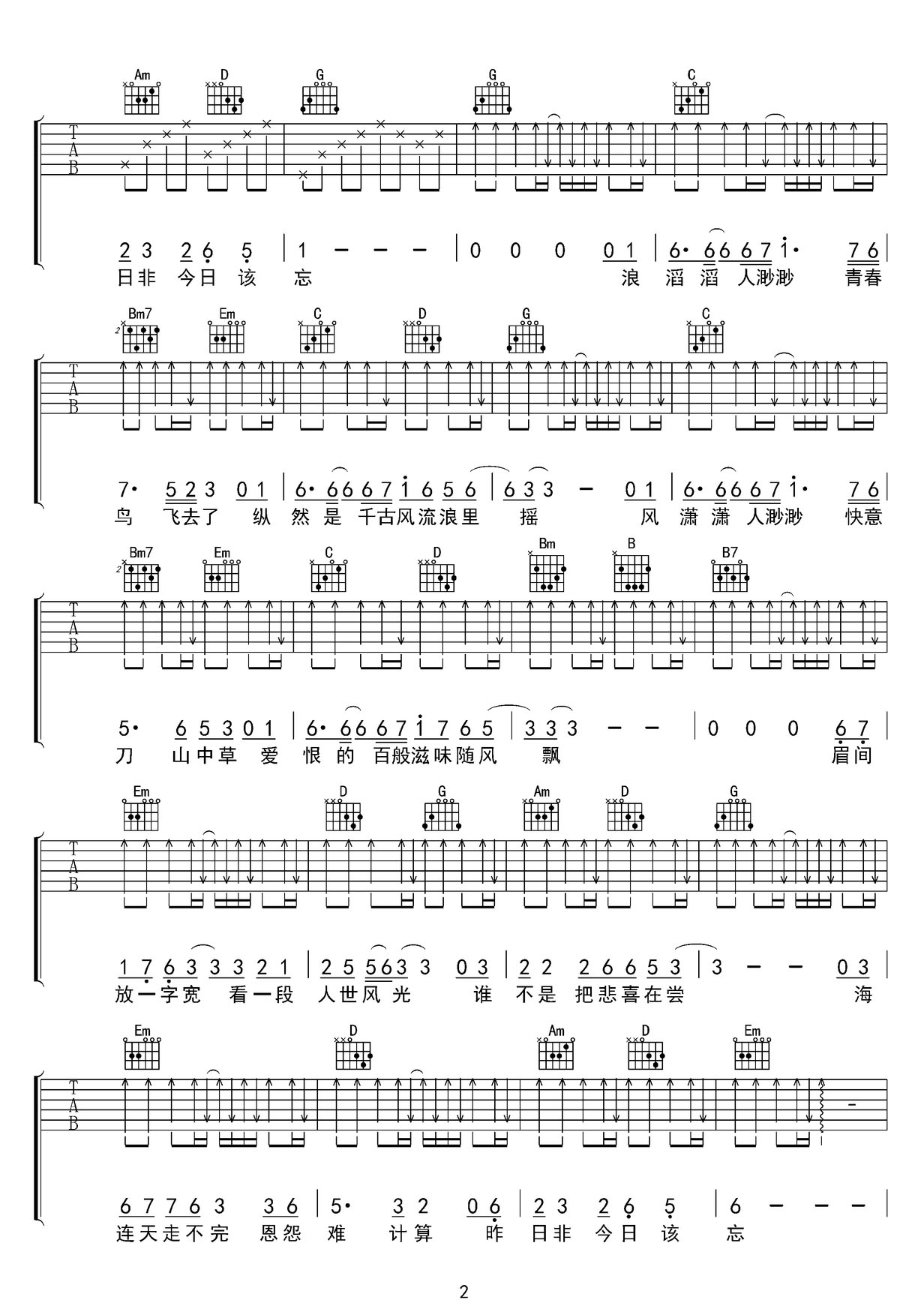 爺爺泡的茶吉他譜_周杰倫_C調(diào)和弦彈唱譜_高清重制版_圖譜2