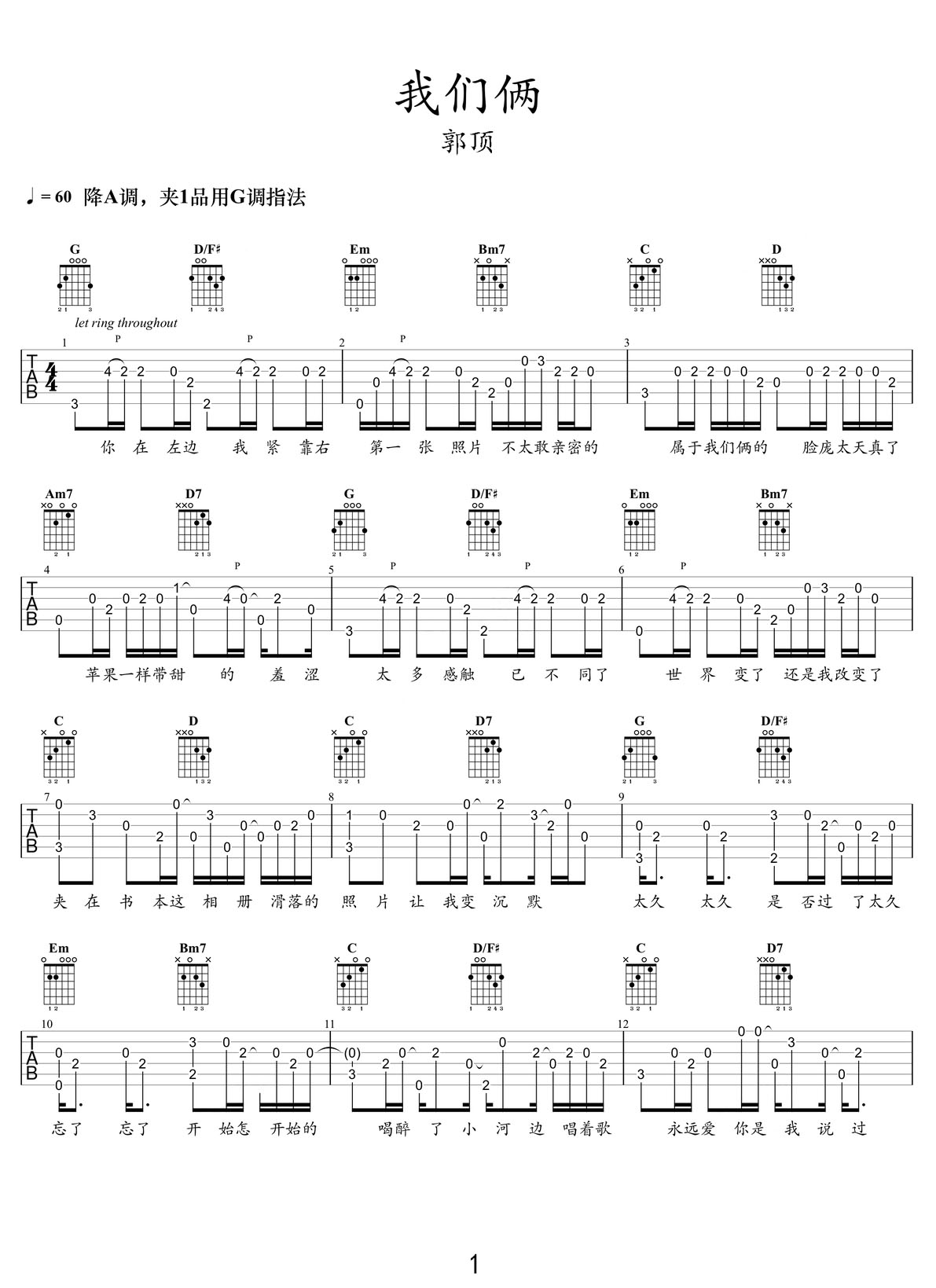 我們倆吉他譜_郭頂_G調(diào)指彈/獨(dú)奏譜_新編_圖譜1