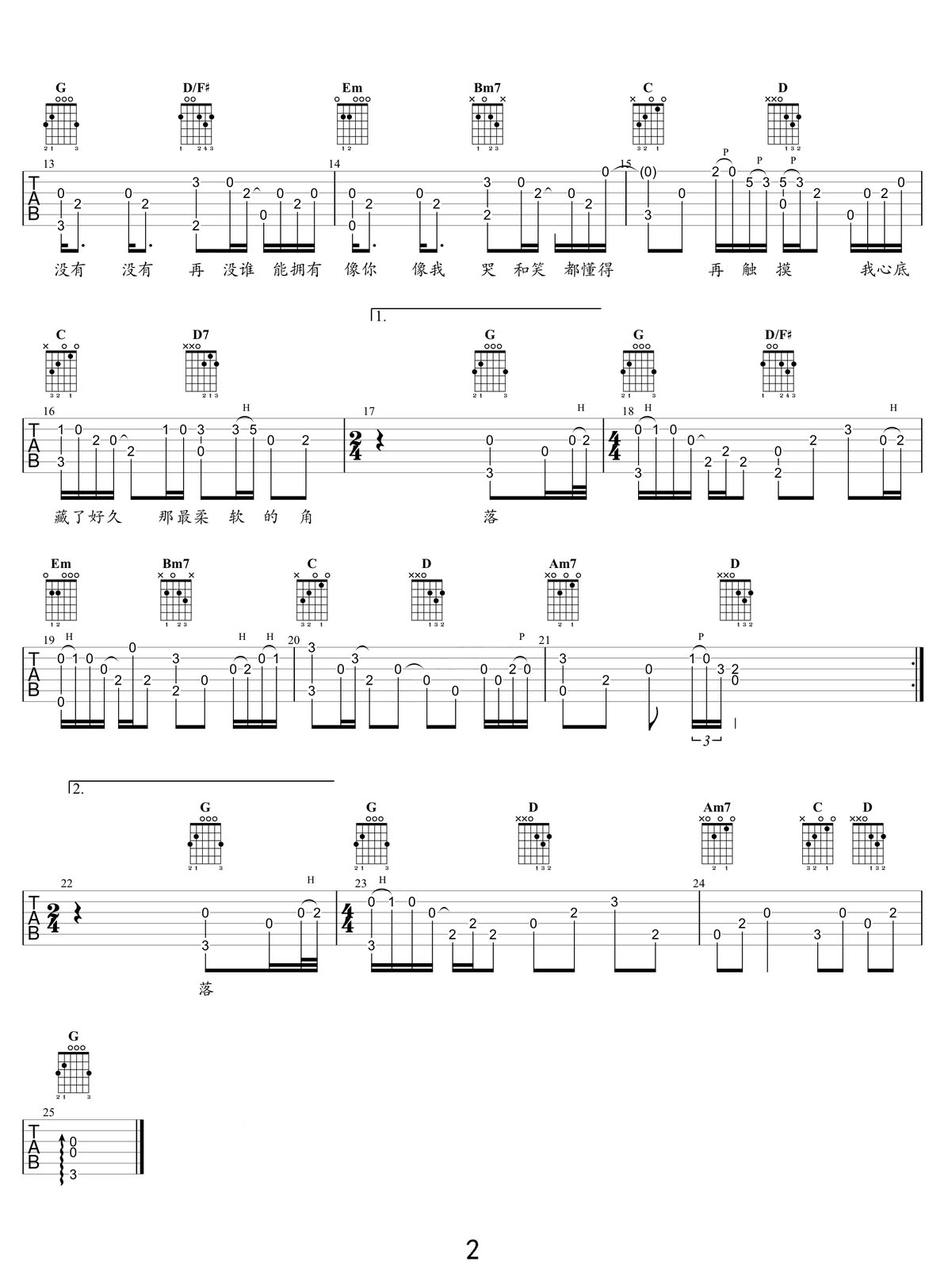 我們倆吉他譜_郭頂_G調(diào)指彈/獨(dú)奏譜_新編_圖譜2