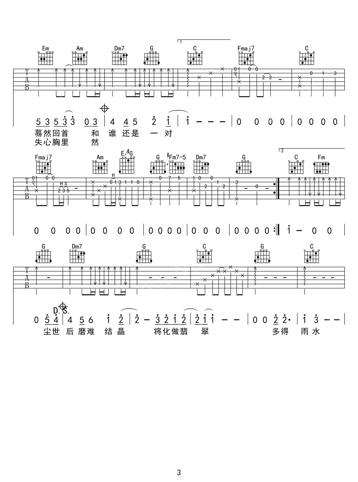 我們都是這樣長大的吉他譜_鄭秀文_C調和弦彈唱譜_高清完整版_圖譜3