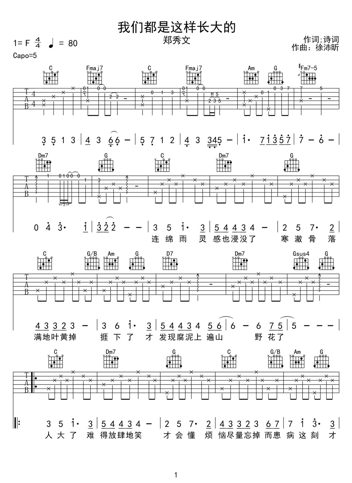 我們都是這樣長大的吉他譜_鄭秀文_C調和弦彈唱譜_高清完整版_圖譜1