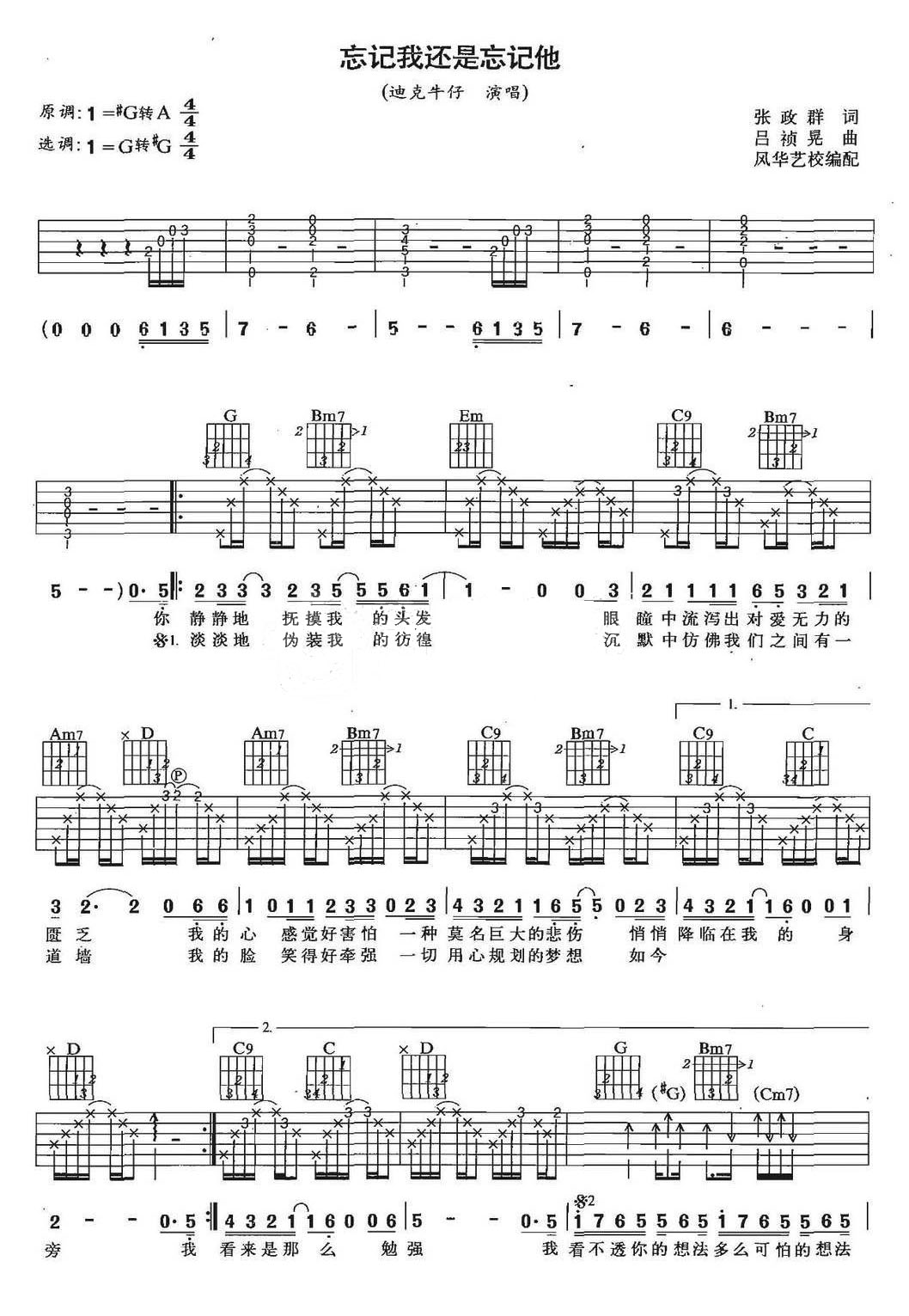 忘记我还是忘记他吉他谱_迪克牛仔_G调和弦弹唱谱_重制版_图谱1