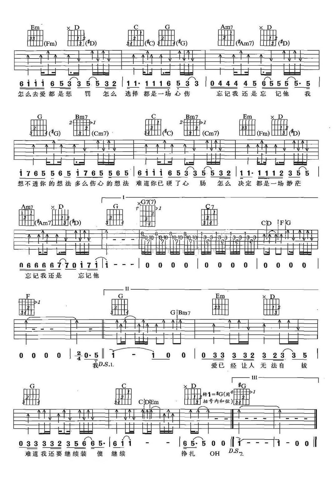 忘记我还是忘记他吉他谱_迪克牛仔_G调和弦弹唱谱_重制版_图谱2