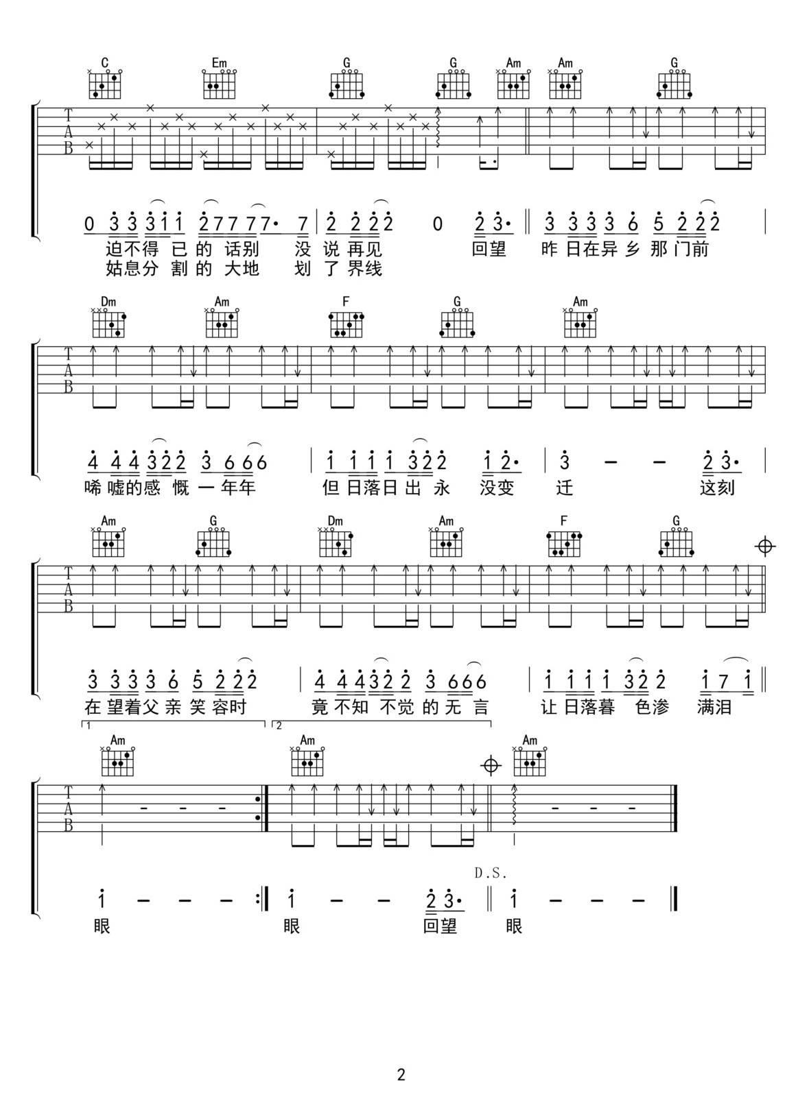 大地吉他譜_Beyond_C調(diào)和弦彈唱譜_高清高還原_圖譜2