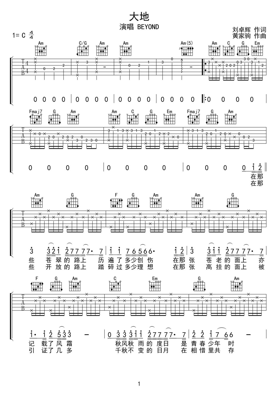 大地吉他譜_Beyond_C調(diào)和弦彈唱譜_高清高還原_圖譜1