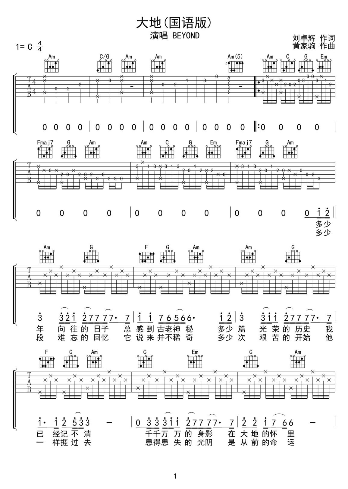 大地吉他譜_Beyond_C調(diào)和弦彈唱譜_國(guó)語完美版_圖譜1