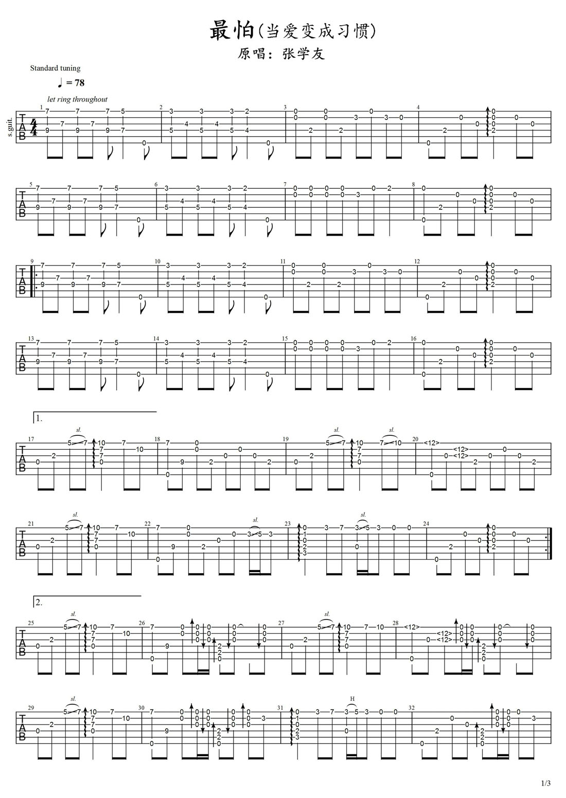最怕吉他譜_張學(xué)友_C調(diào)指彈/獨(dú)奏譜_當(dāng)愛變成習(xí)慣國語版_圖譜1