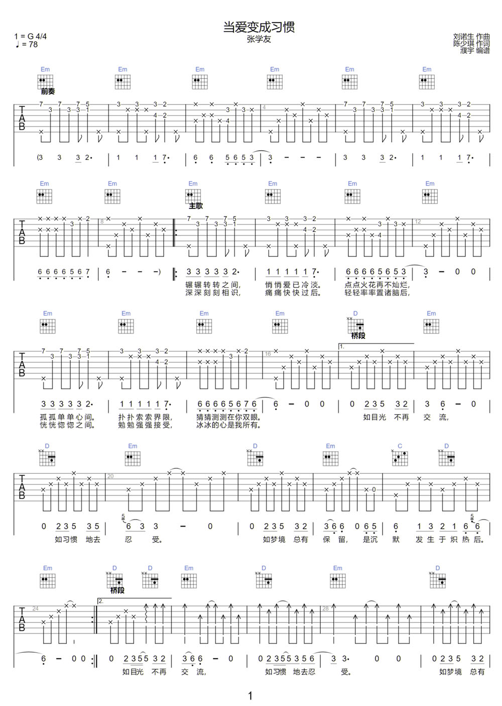當愛變成習慣吉他譜_張學友_G調和弦彈唱譜_非常偵探插曲_圖譜1
