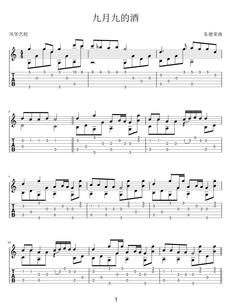 九月九的酒吉他譜_朱德榮_C調(diào)指彈/獨(dú)奏譜_高清重制版_圖譜1