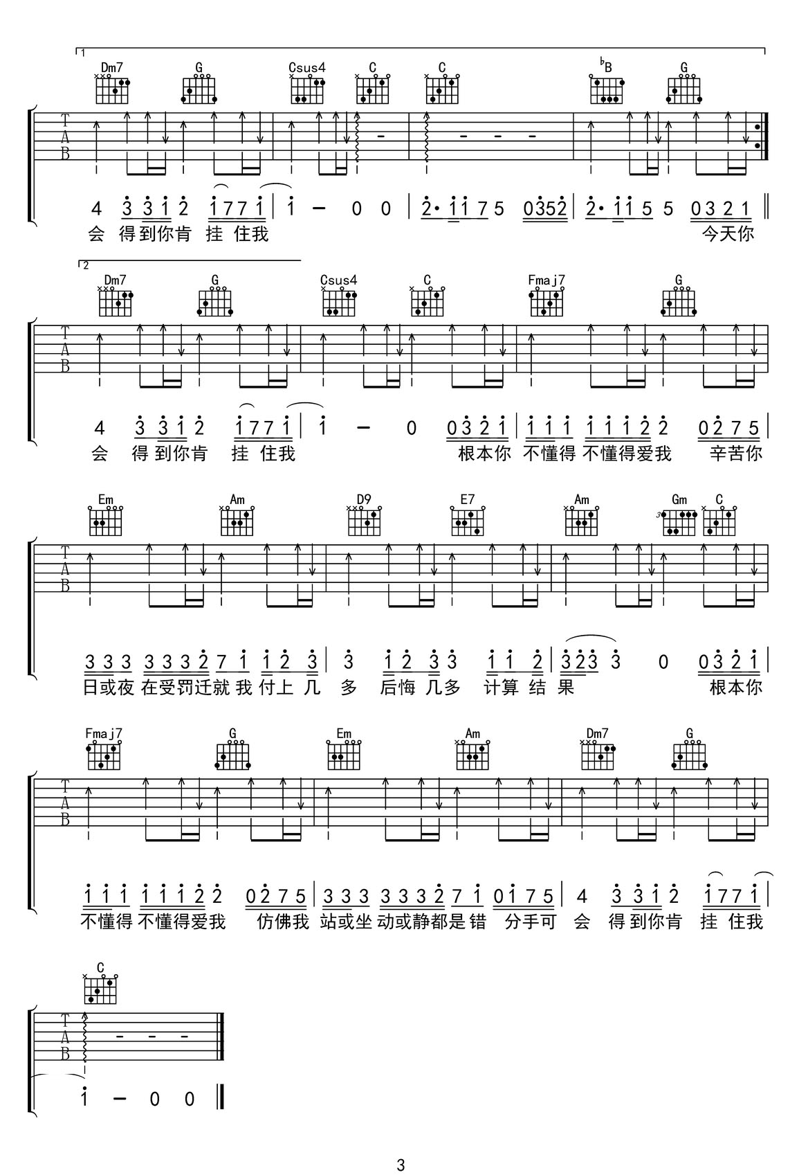 根本你不懂得愛(ài)我吉他譜_韋雄_C調(diào)和弦彈唱譜_完整帶前奏_圖譜3