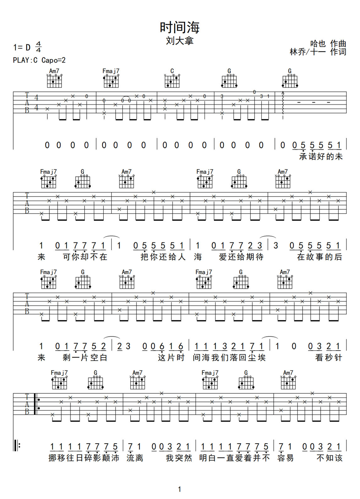 時間海吉他譜_劉大拿_C調(diào)和弦彈唱譜_原版編配_圖譜1
